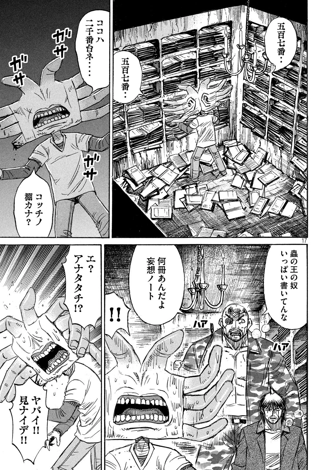 彼岸島48日後… 第247話 - 17