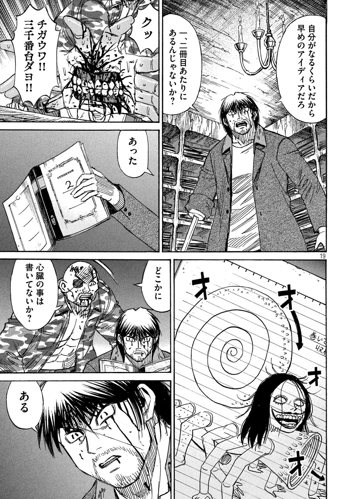 彼岸島48日後… 第247話 - 19