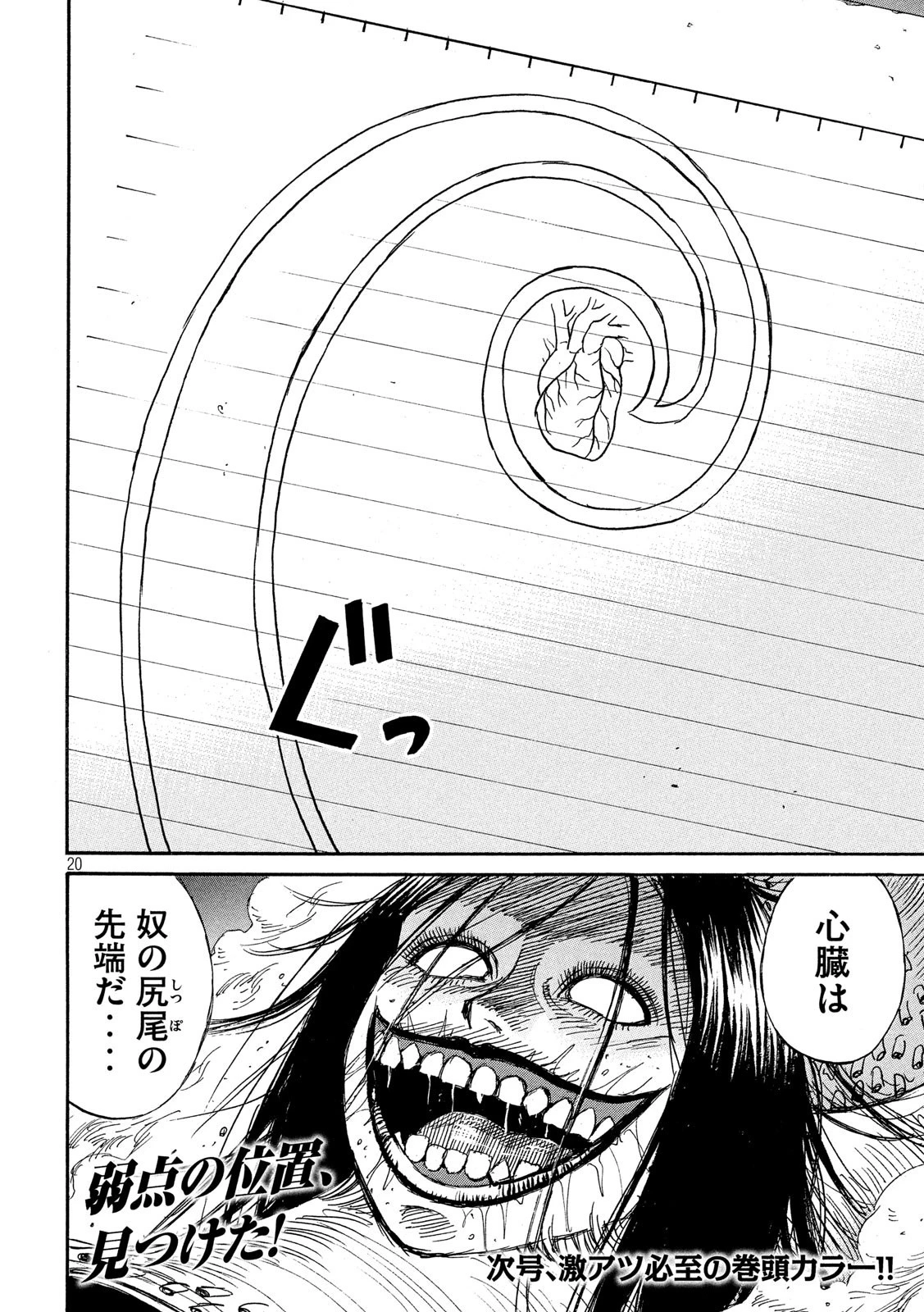 彼岸島48日後… 第247話 - 20