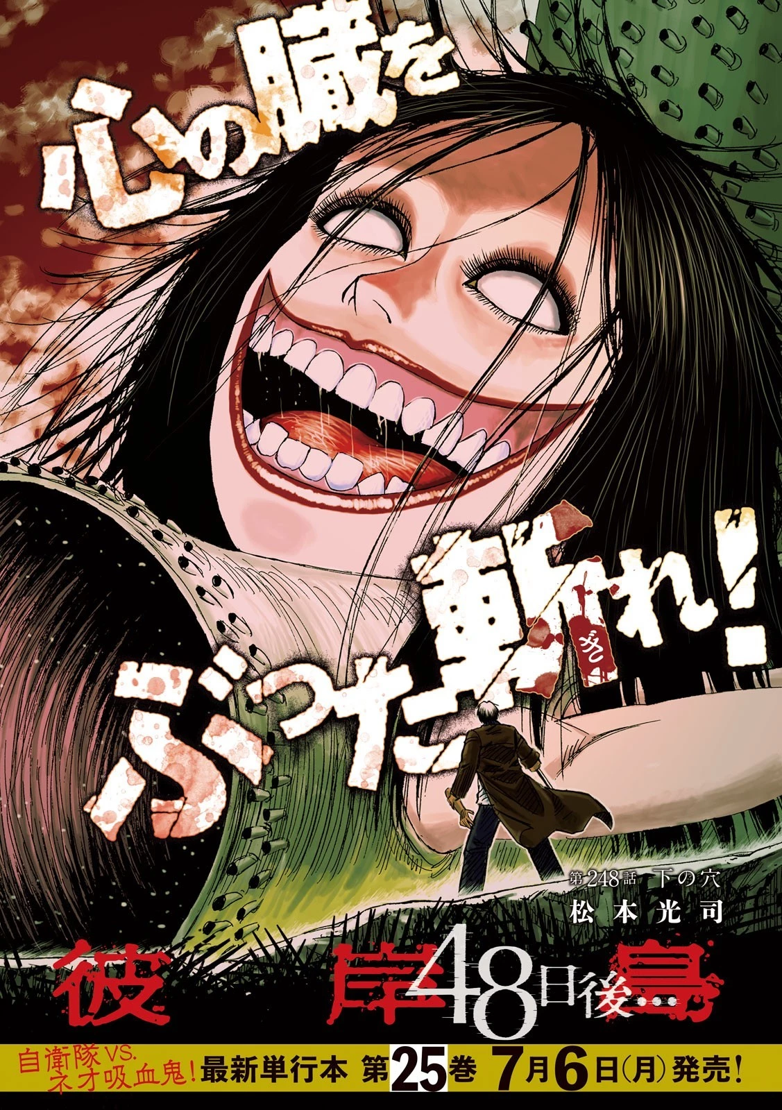 彼岸島48日後… 第248話 - 1