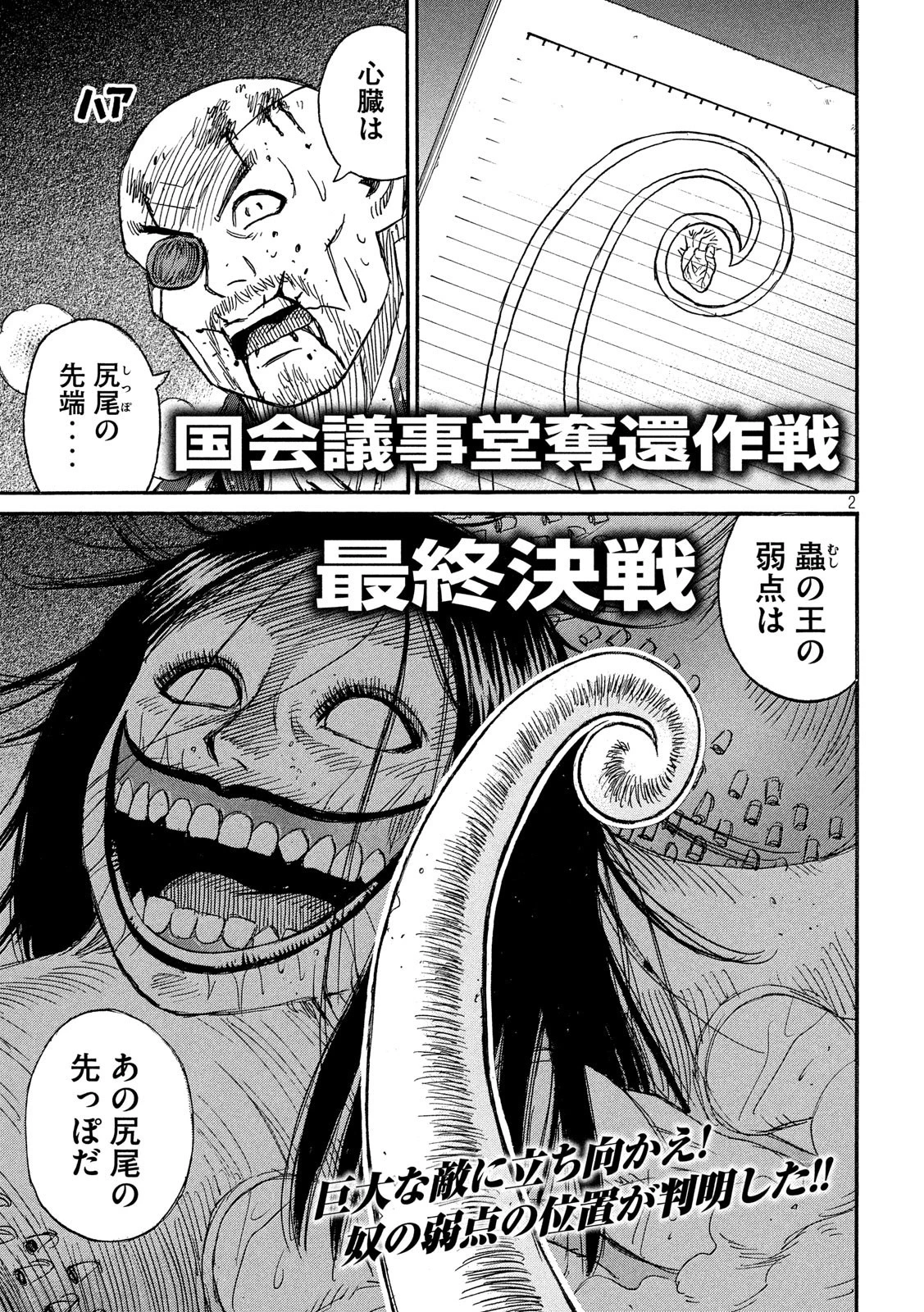 彼岸島48日後… 第248話 - 2