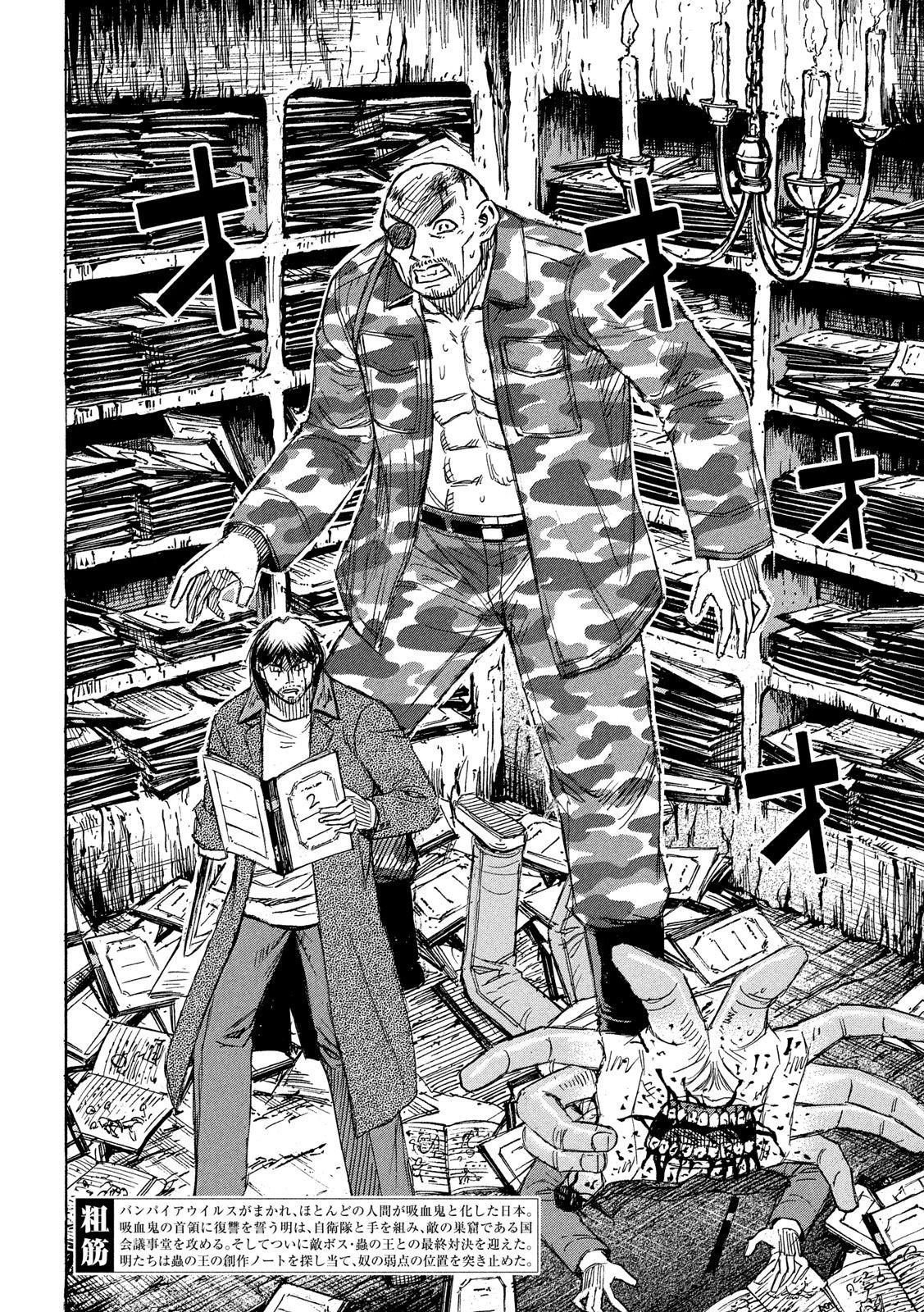 彼岸島48日後… 第248話 - 3