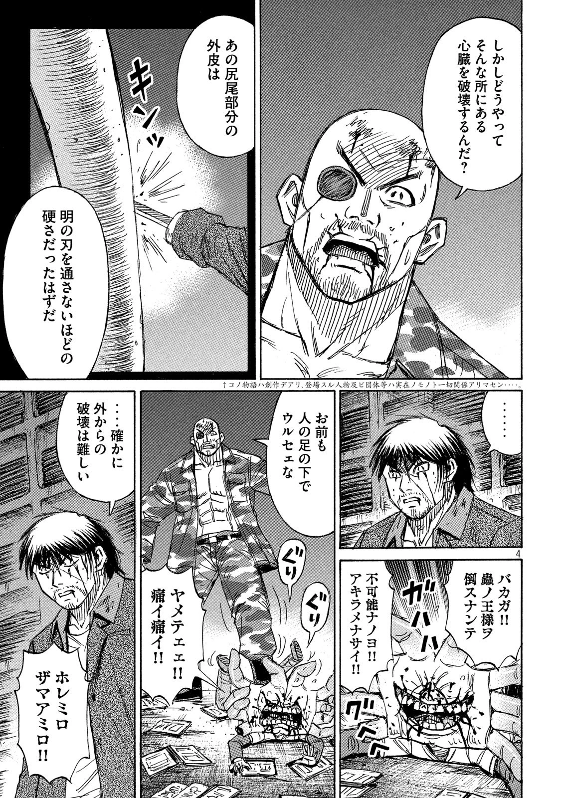 彼岸島48日後… 第248話 - 4