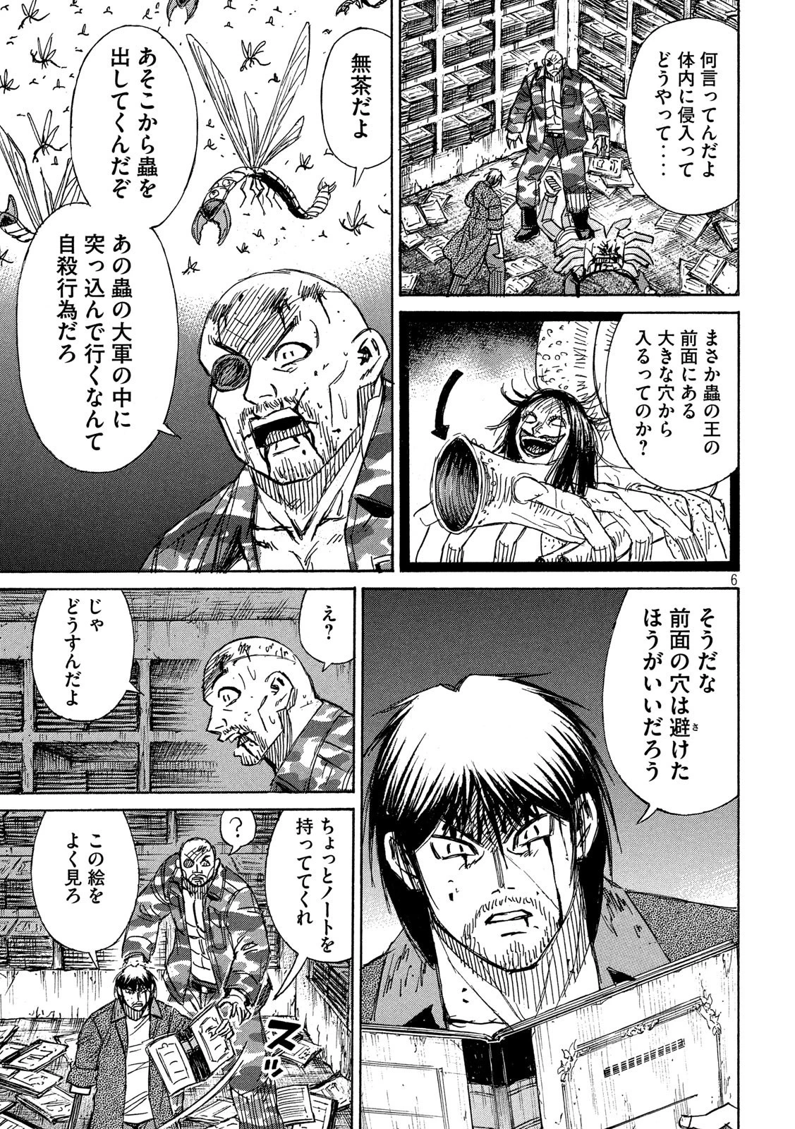 彼岸島48日後… 第248話 - 6