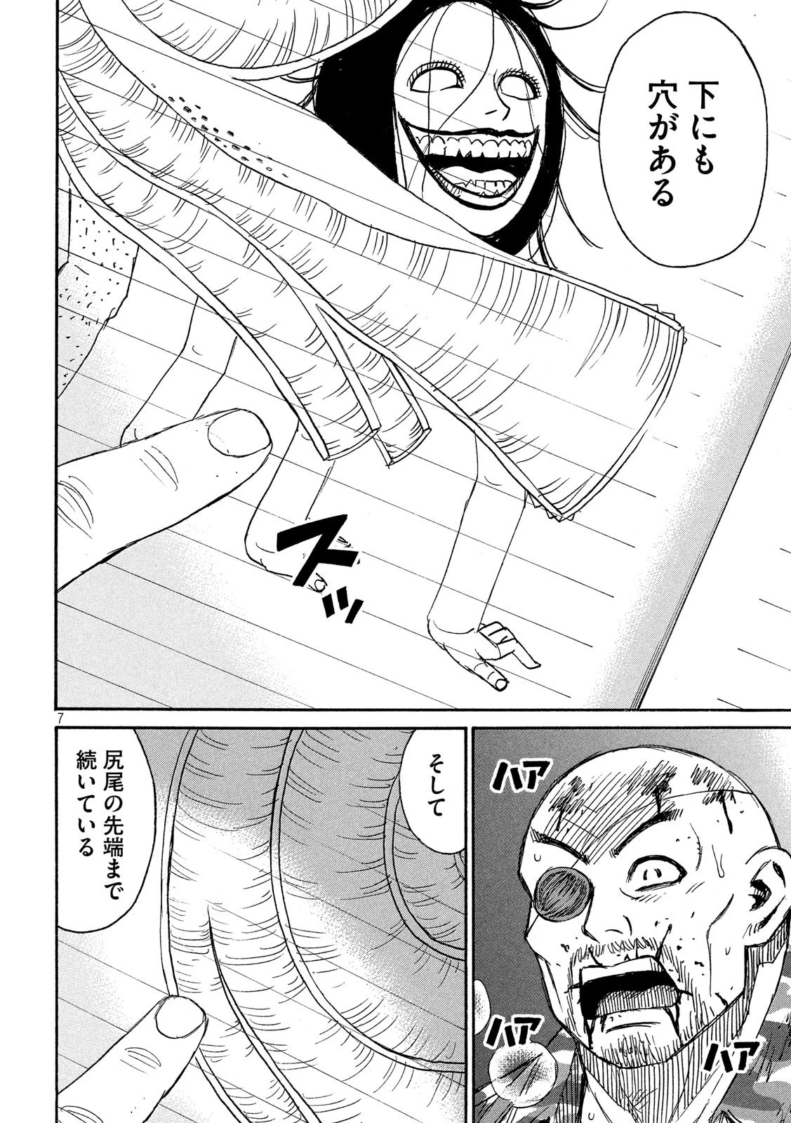 彼岸島48日後… 第248話 - 7