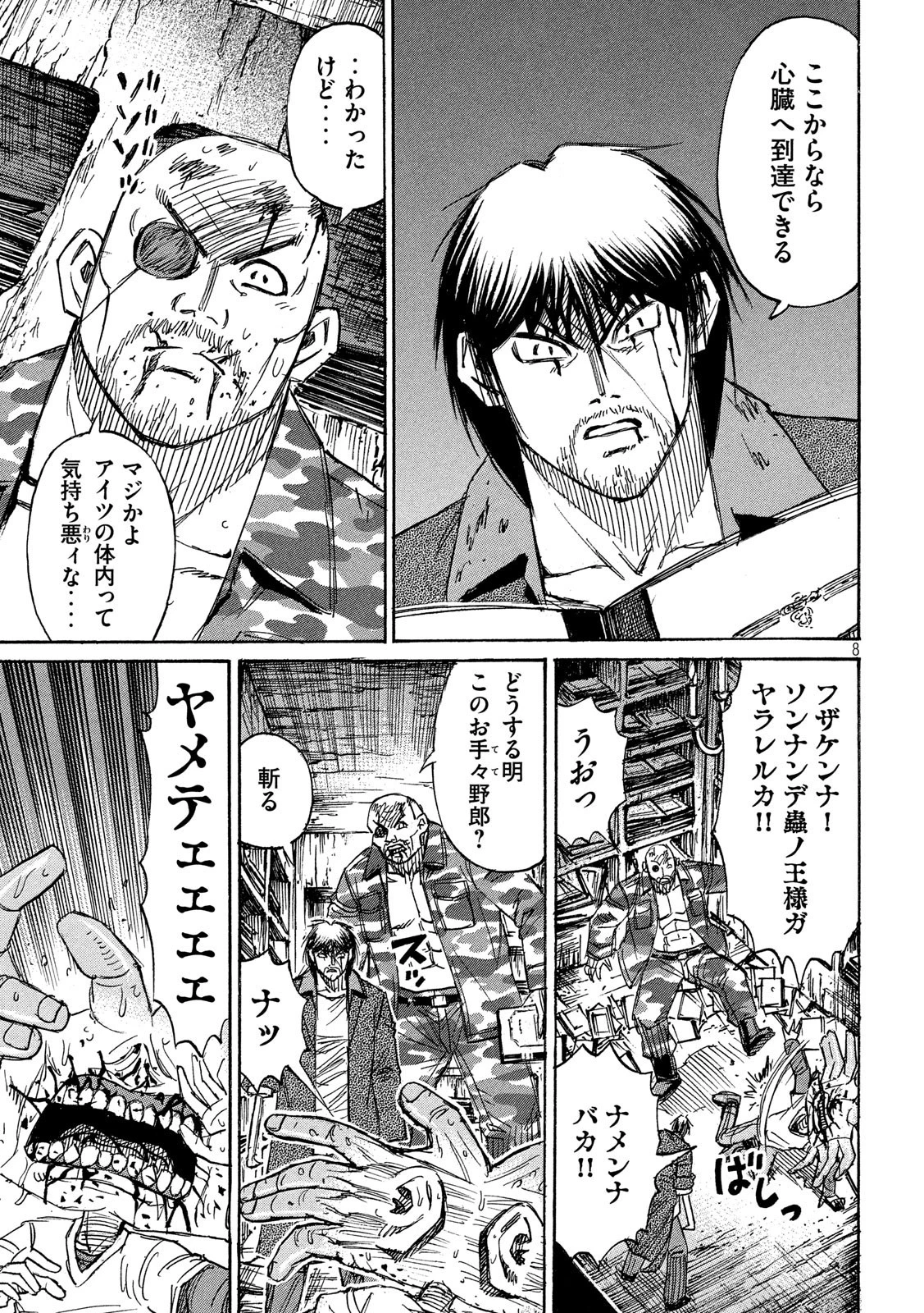 彼岸島48日後… 第248話 - 8
