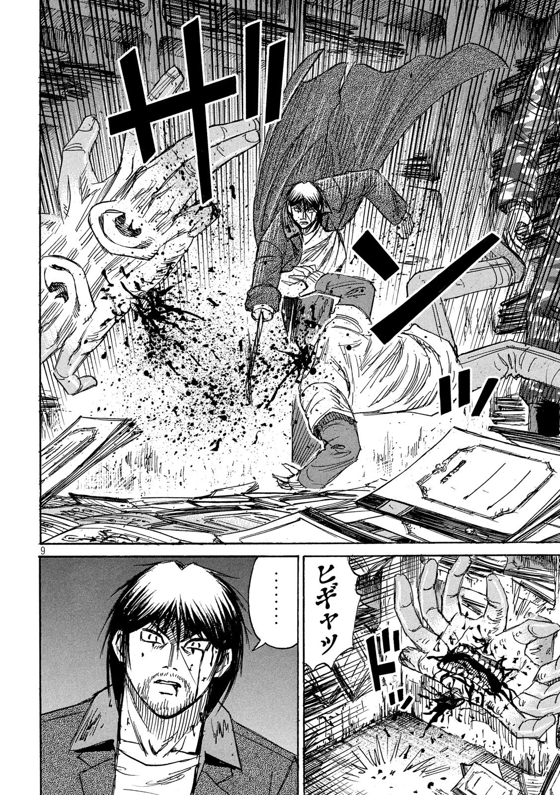 彼岸島48日後… 第248話 - 9