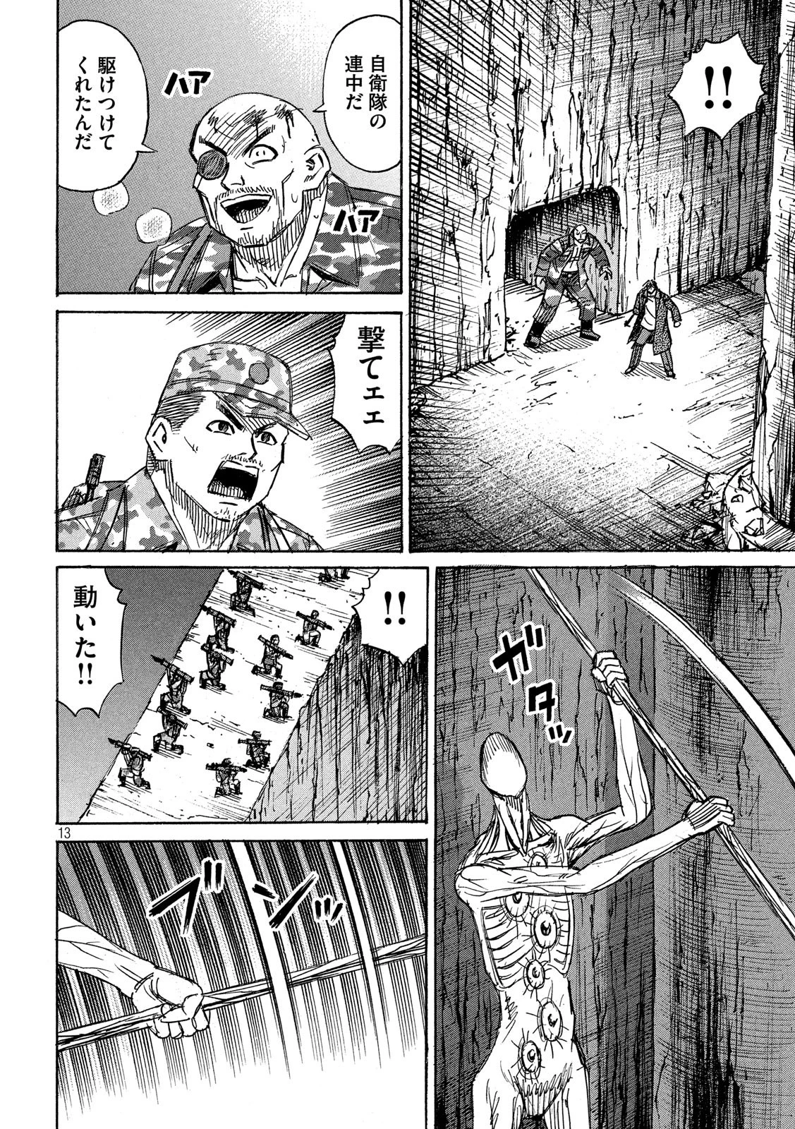 彼岸島48日後… 第248話 - 13