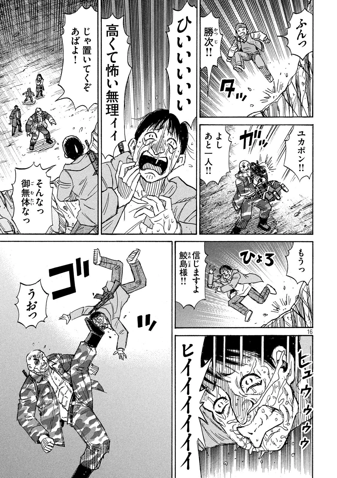 彼岸島48日後… 第248話 - 16