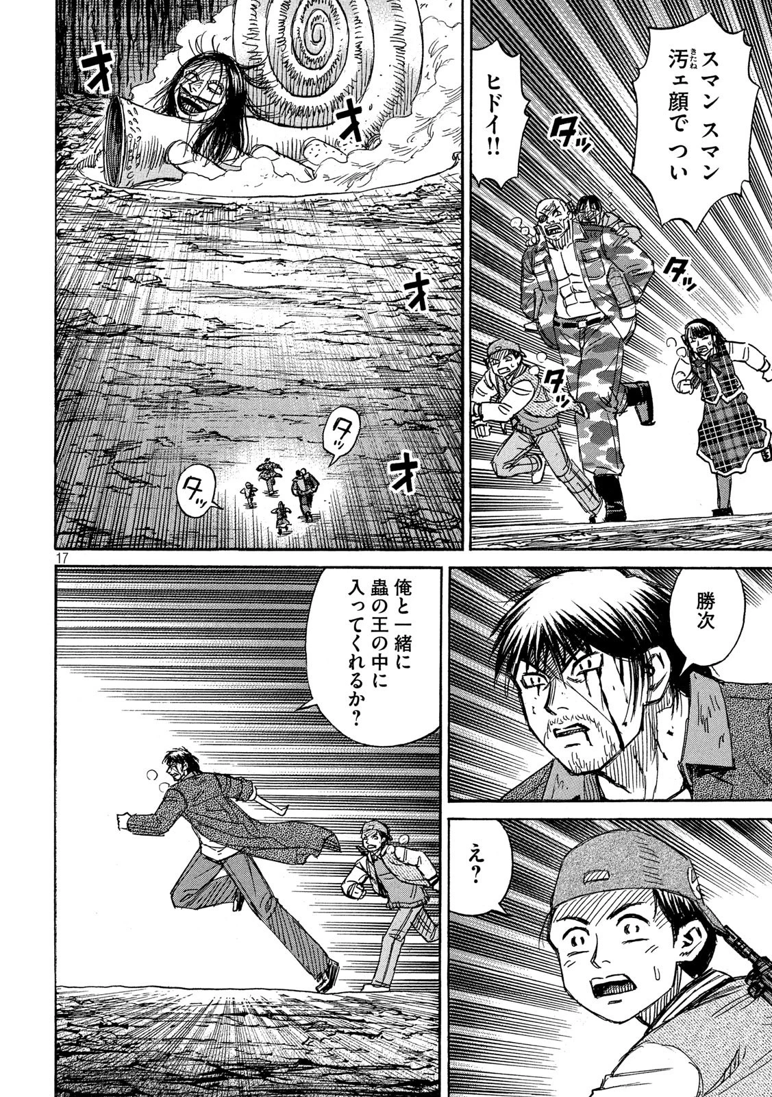 彼岸島48日後… 第248話 - 17