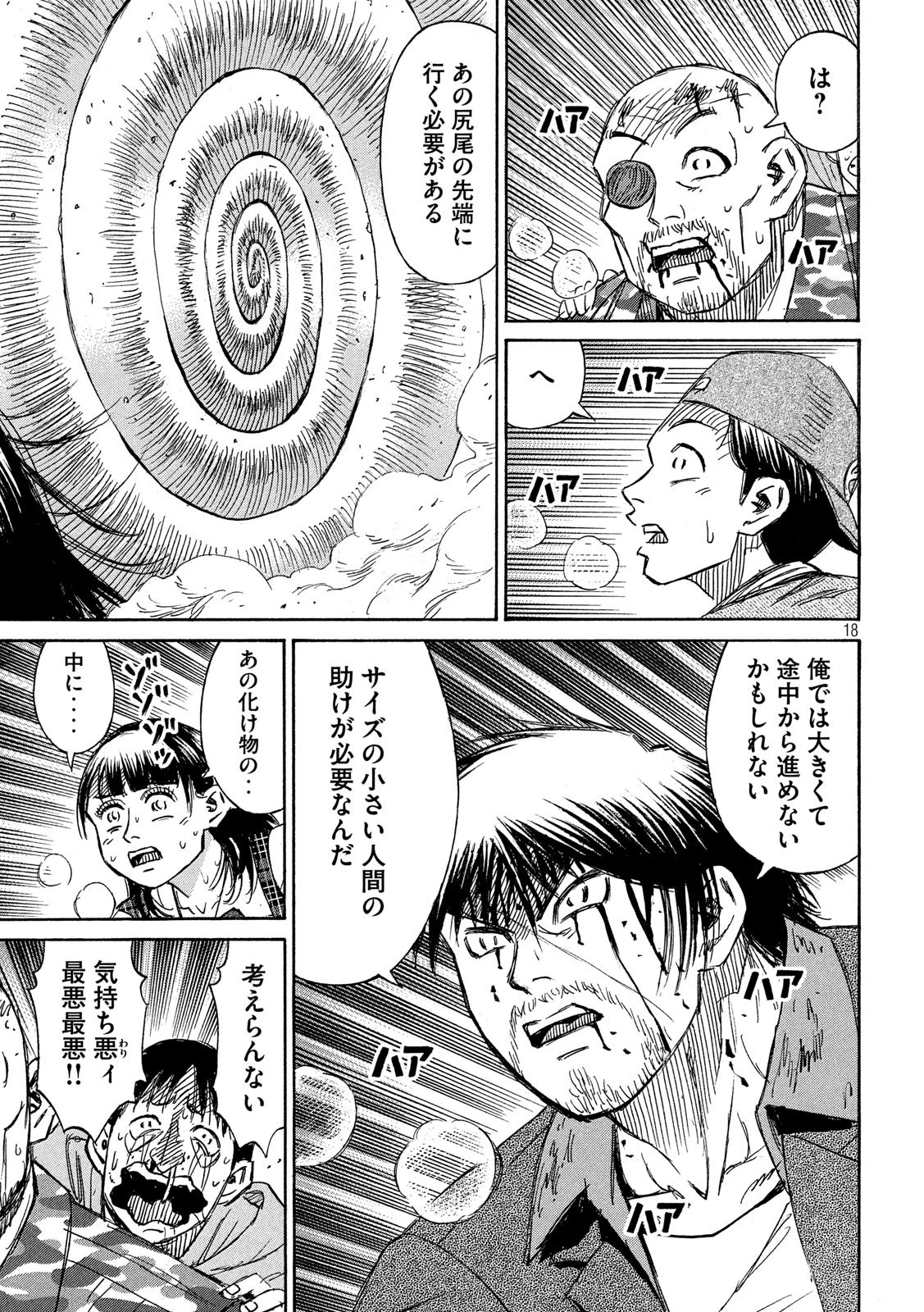 彼岸島48日後… 第248話 - 18