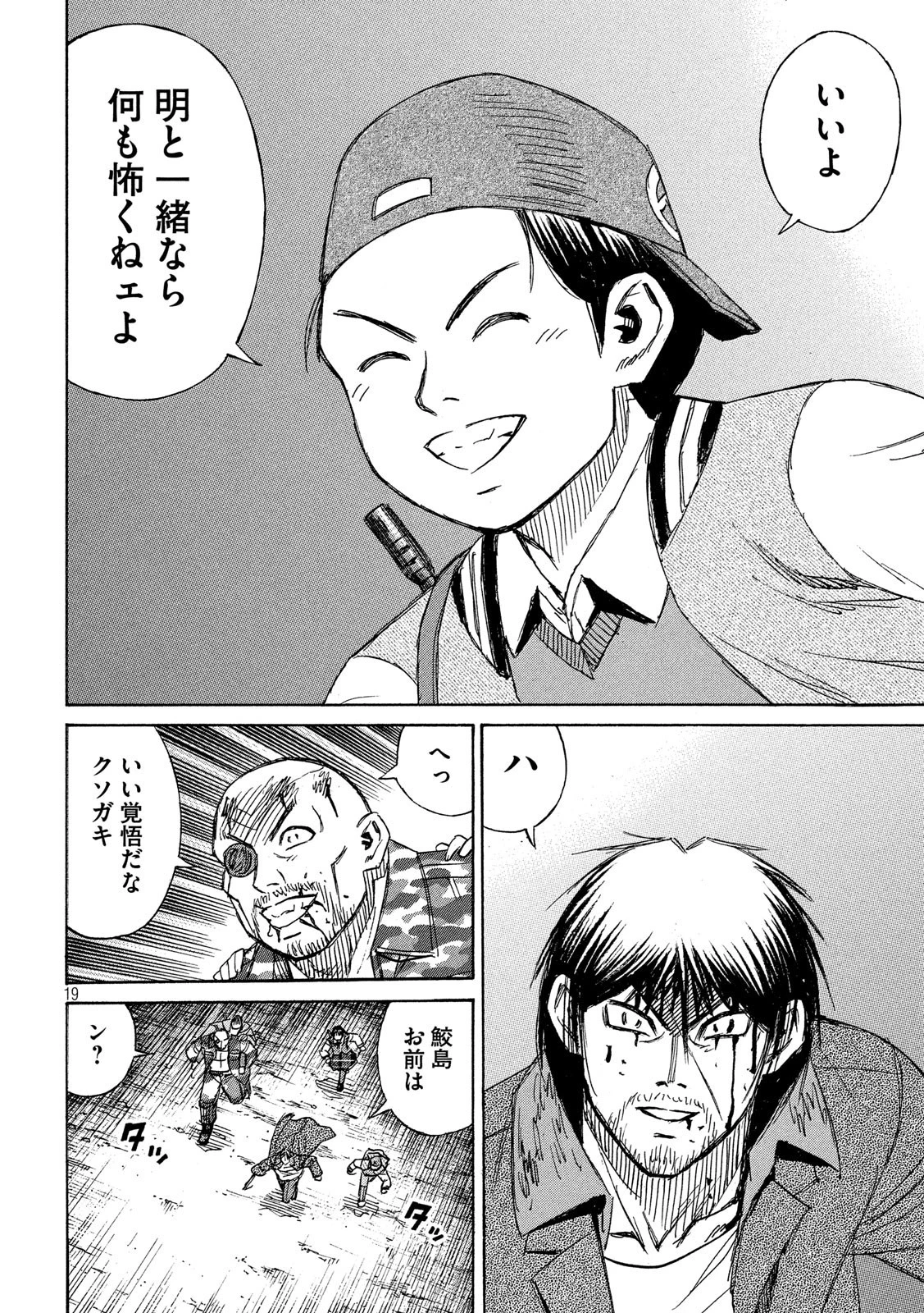 彼岸島48日後… 第248話 - 19