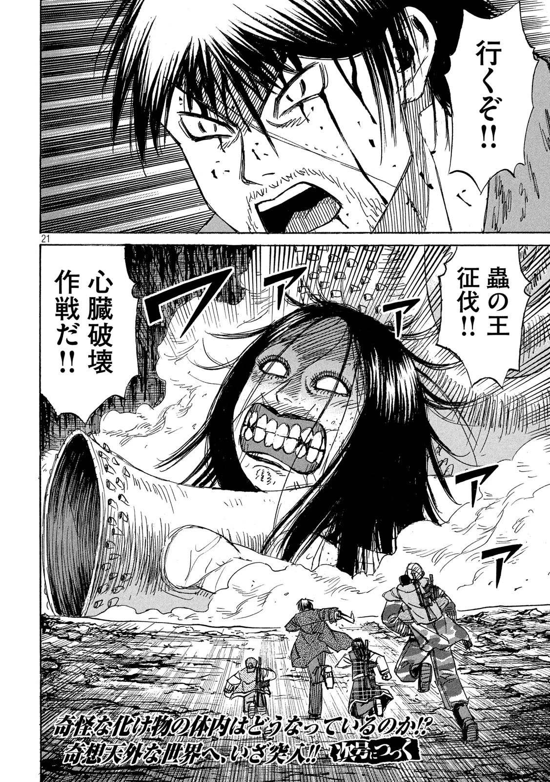 彼岸島48日後… 第248話 - 21