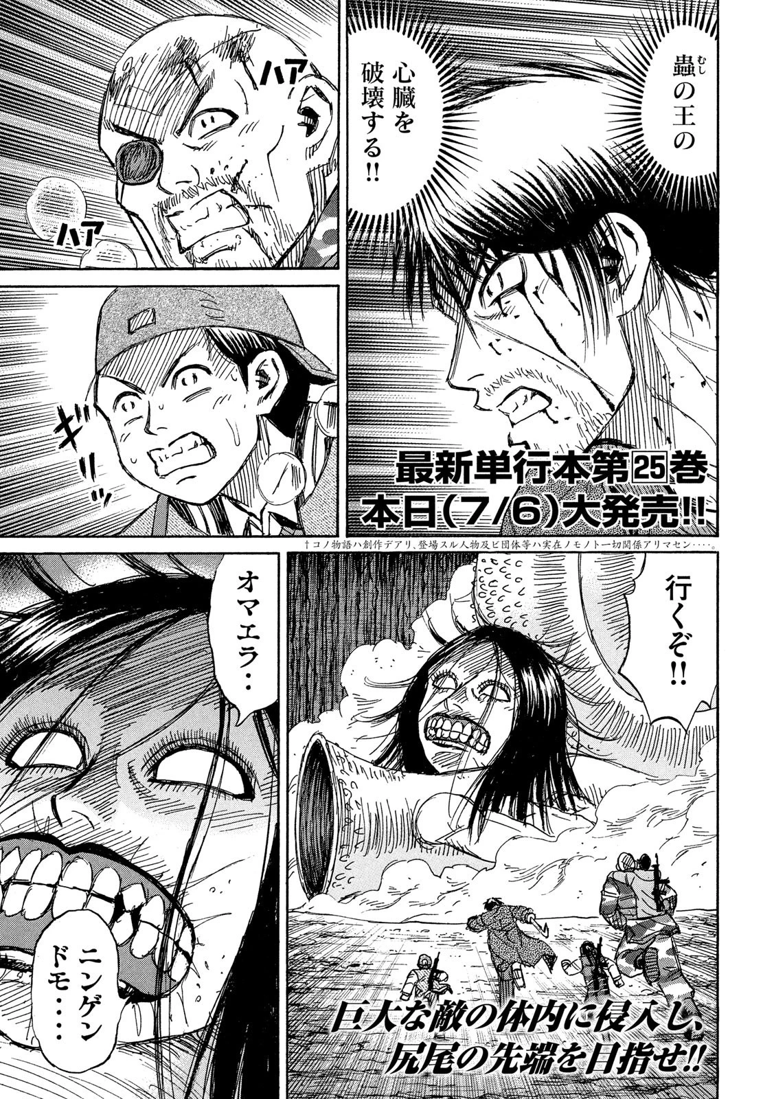 彼岸島48日後… 第249話 - 1