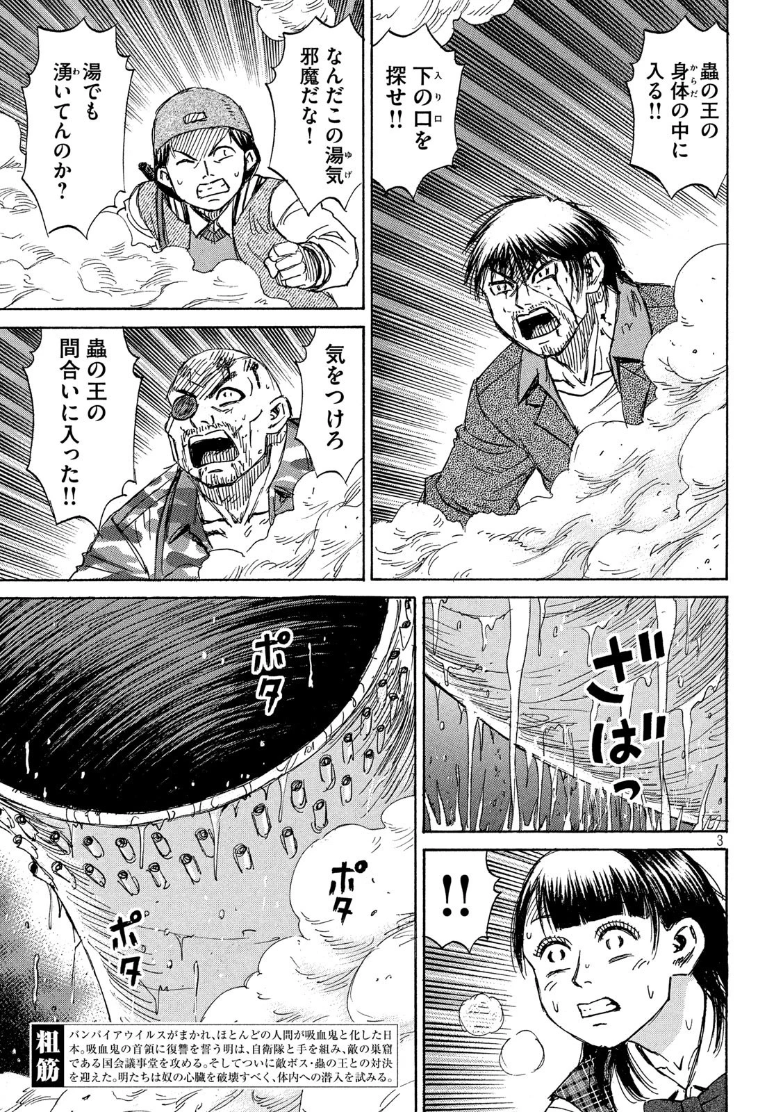 彼岸島48日後… 第249話 - 3