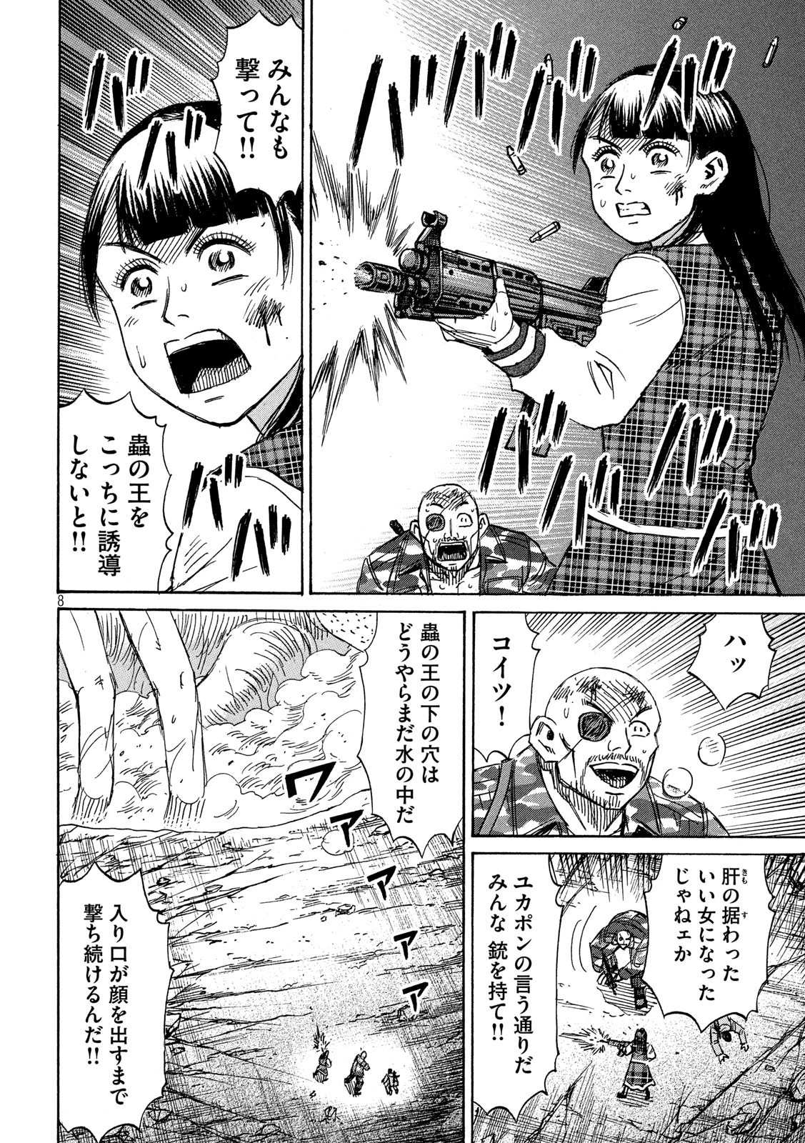 彼岸島48日後… 第249話 - 8