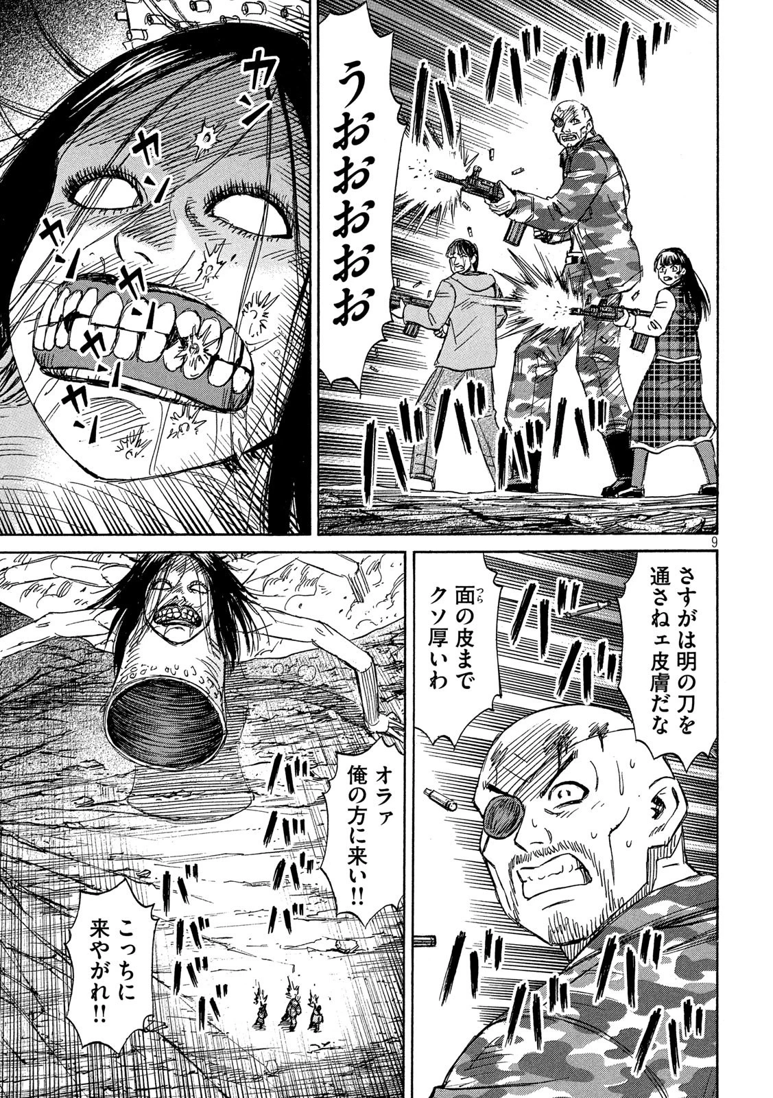 彼岸島48日後… 第249話 - 9