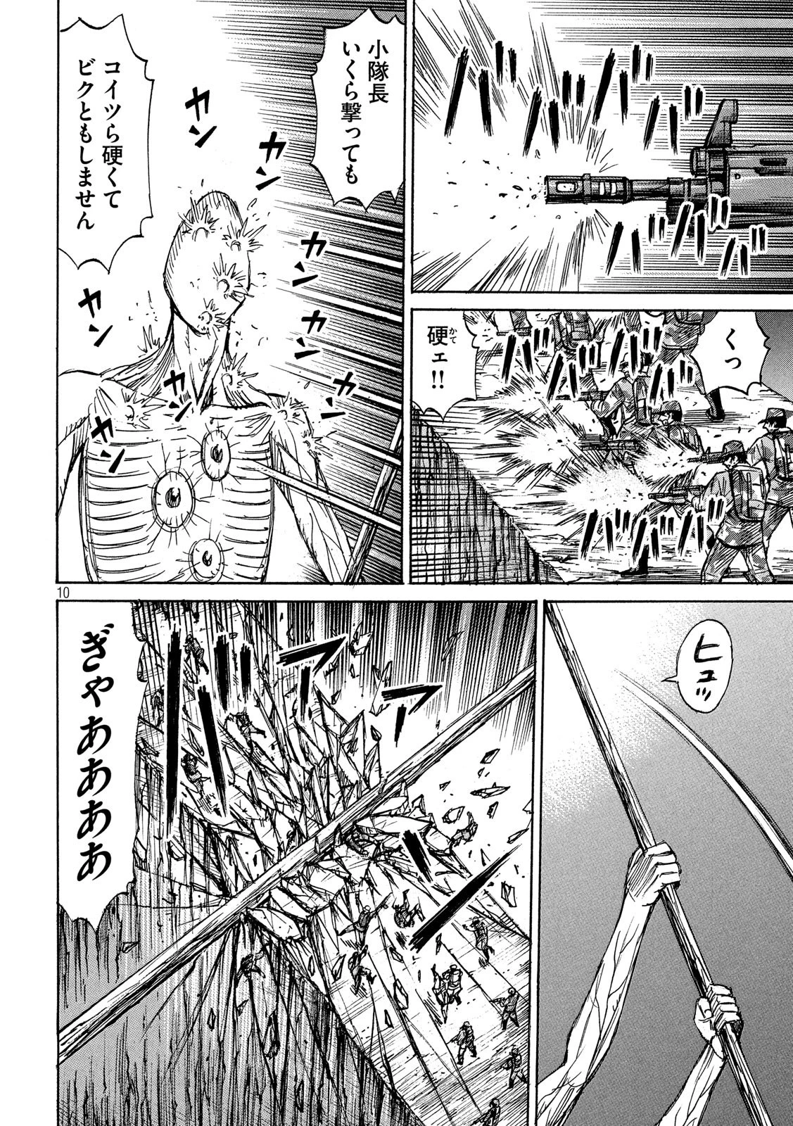彼岸島48日後… 第249話 - 10