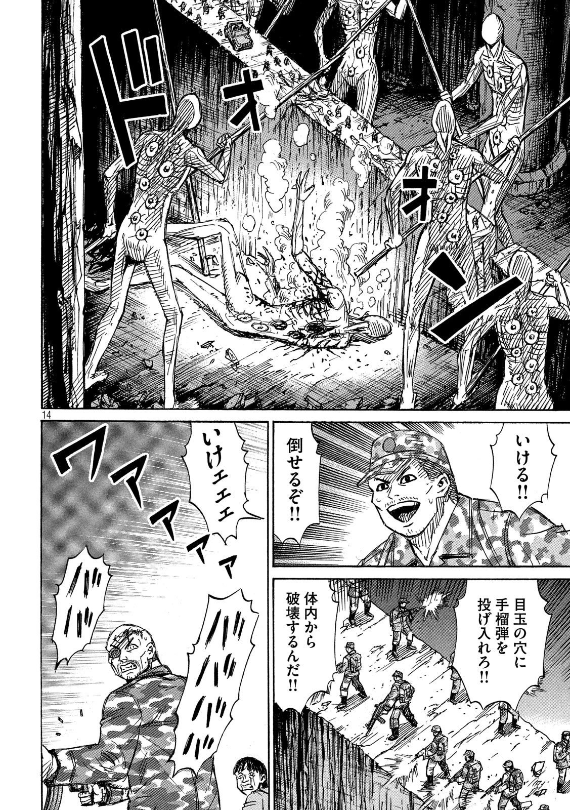 彼岸島48日後… 第249話 - 14