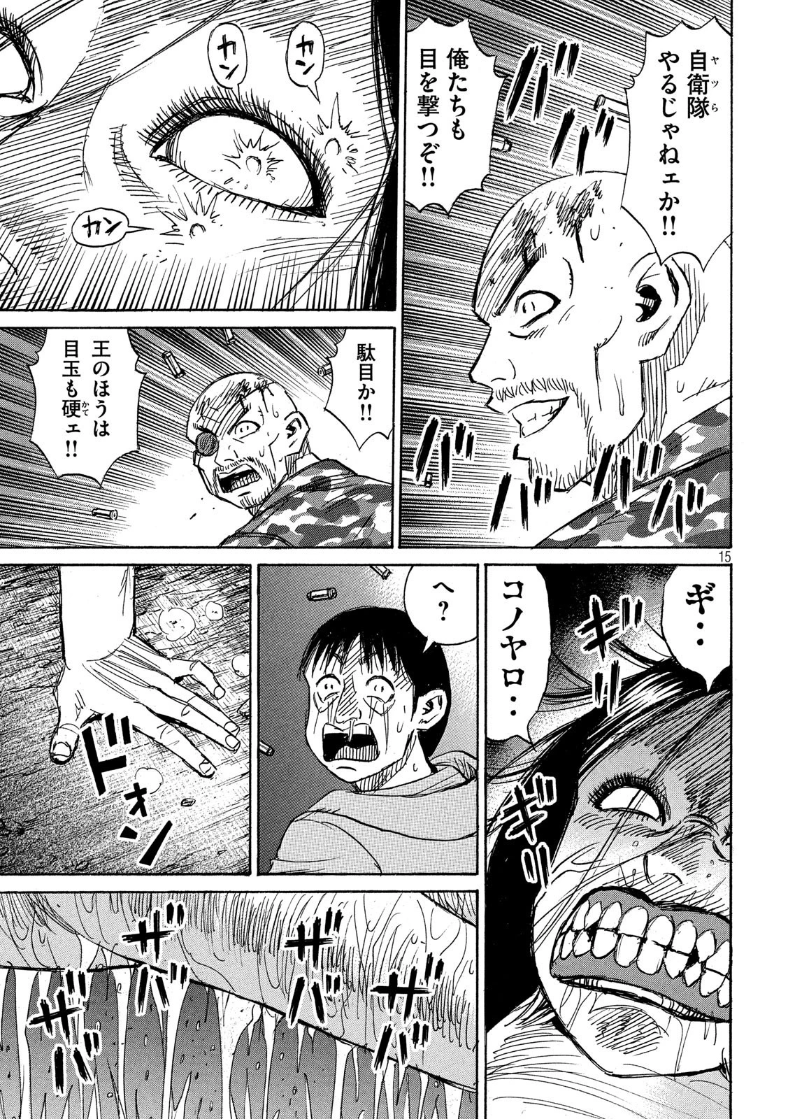 彼岸島48日後… 第249話 - 15