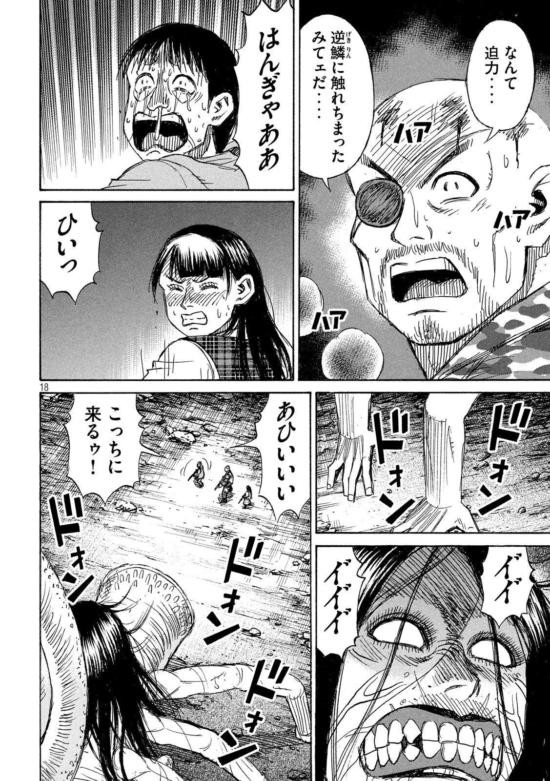 彼岸島48日後… 第249話 - 18