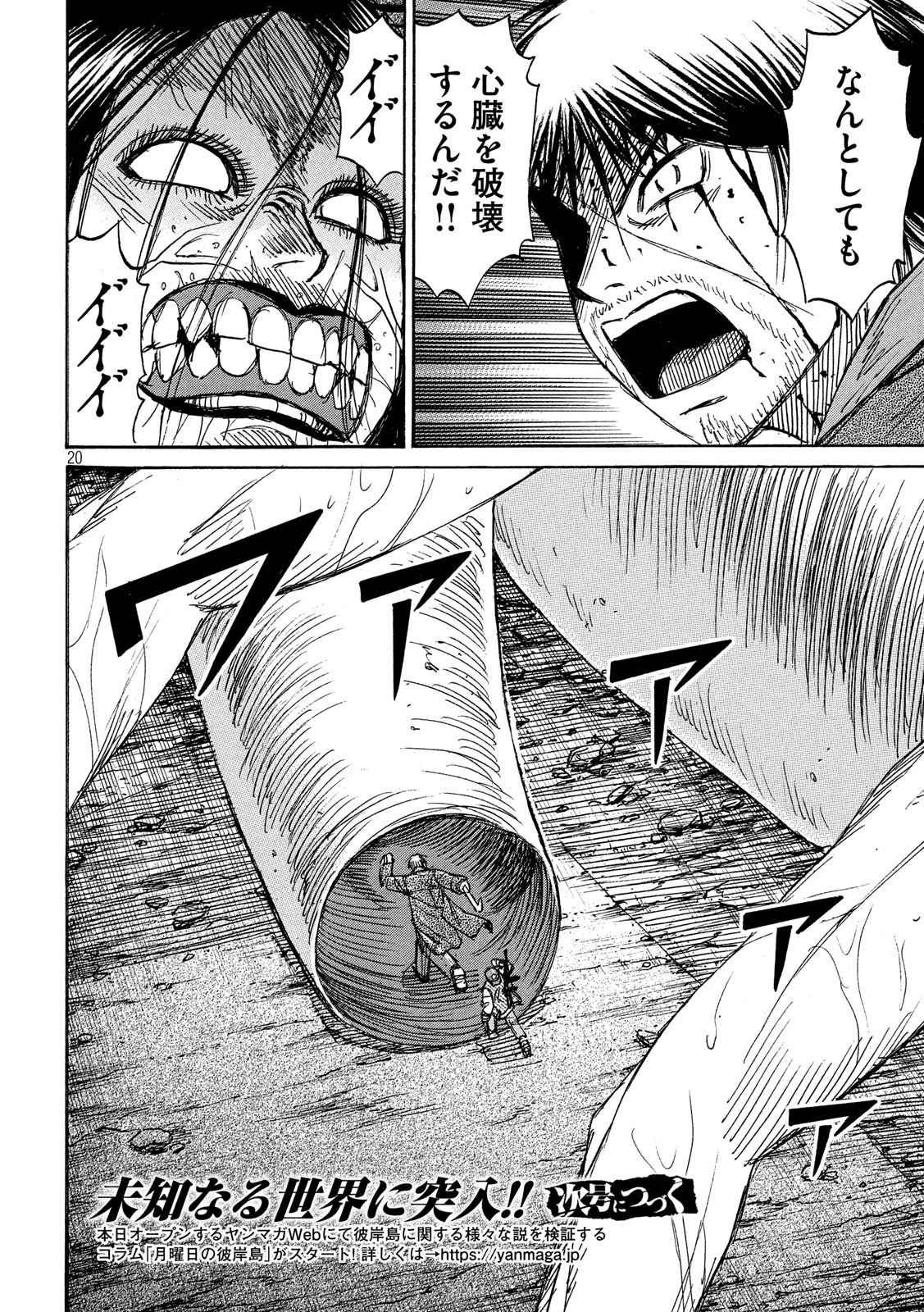 彼岸島48日後… 第249話 - 20