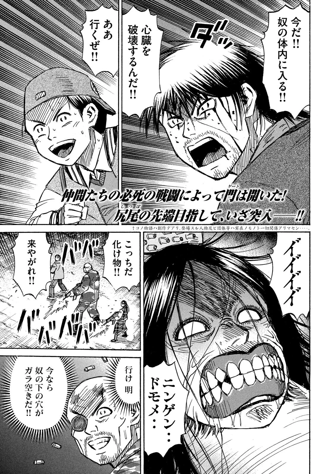 彼岸島48日後… 第250話 - 1
