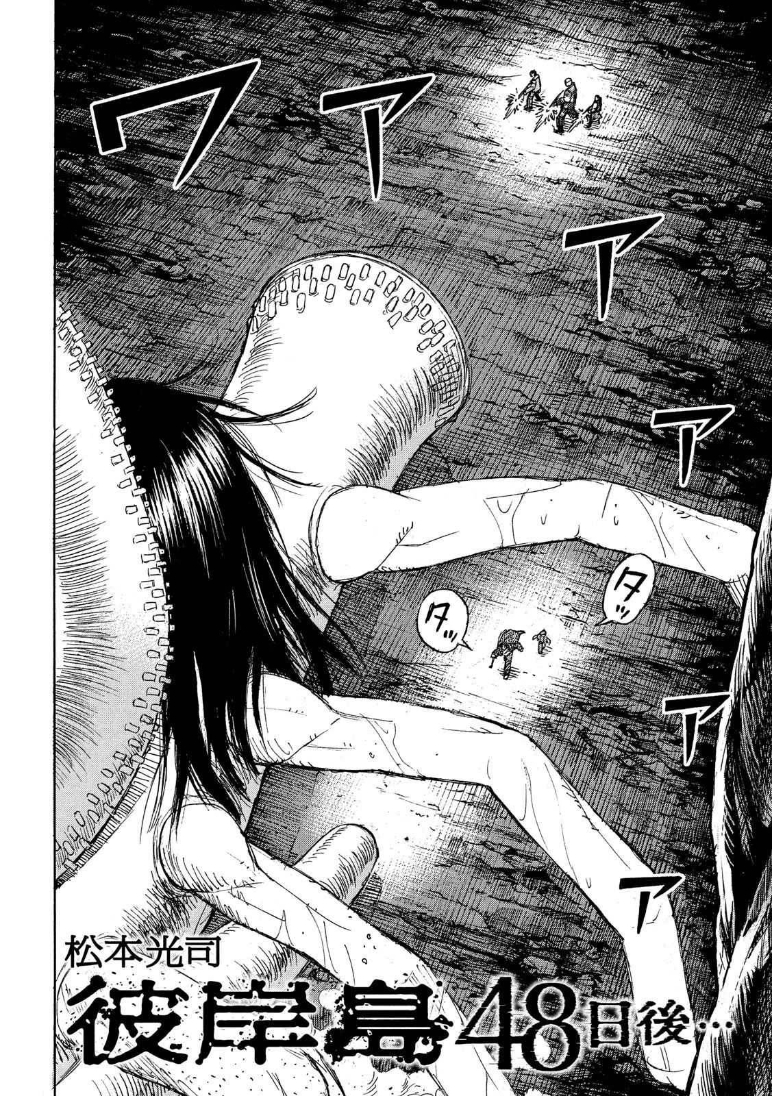 彼岸島48日後… 第250話 - 2