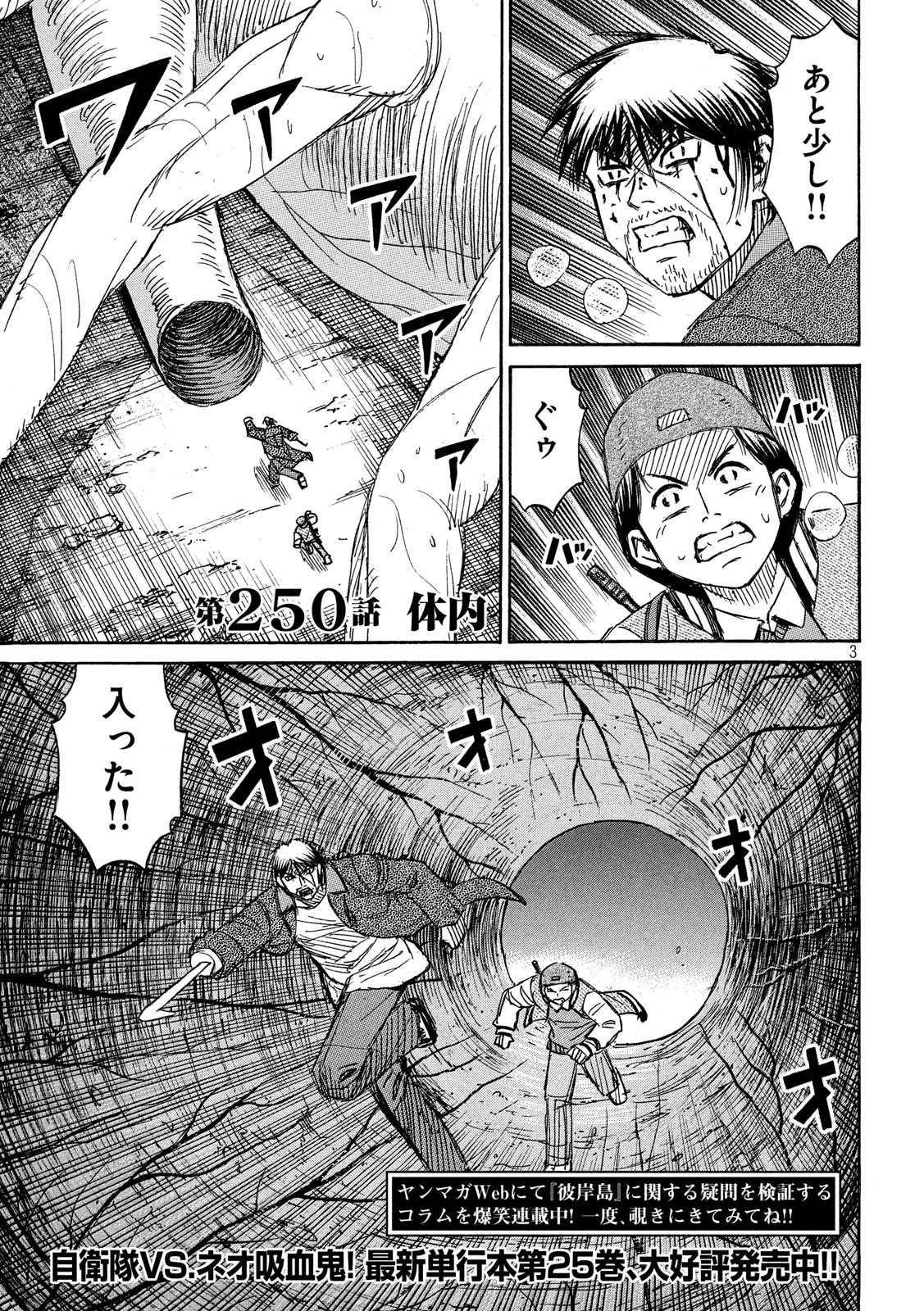 彼岸島48日後… 第250話 - 3