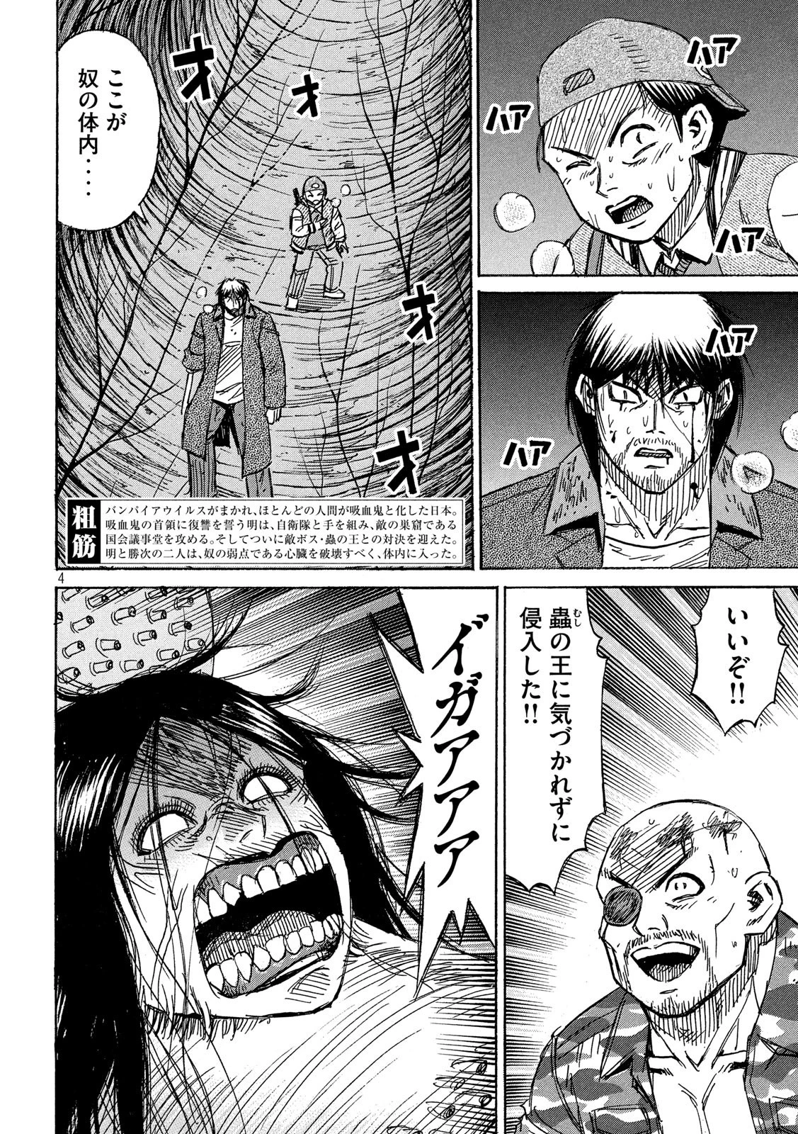 彼岸島48日後… 第250話 - 4