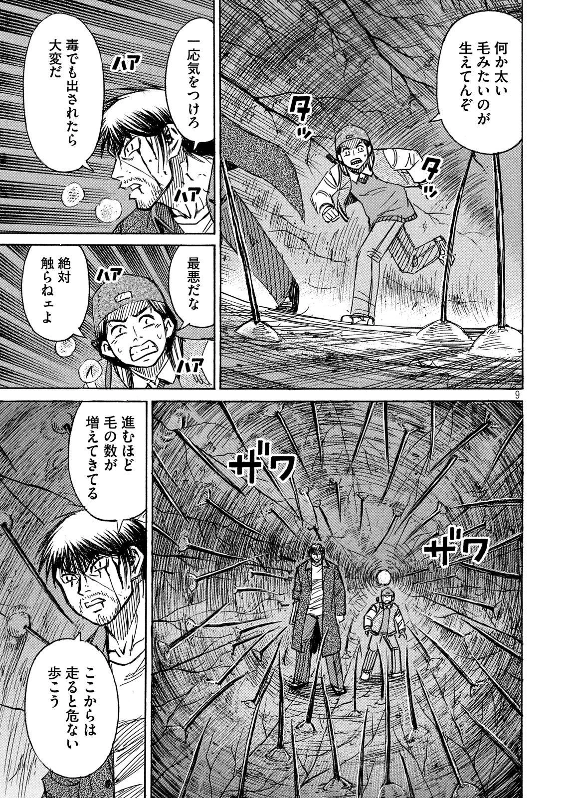 彼岸島48日後… 第250話 - 9