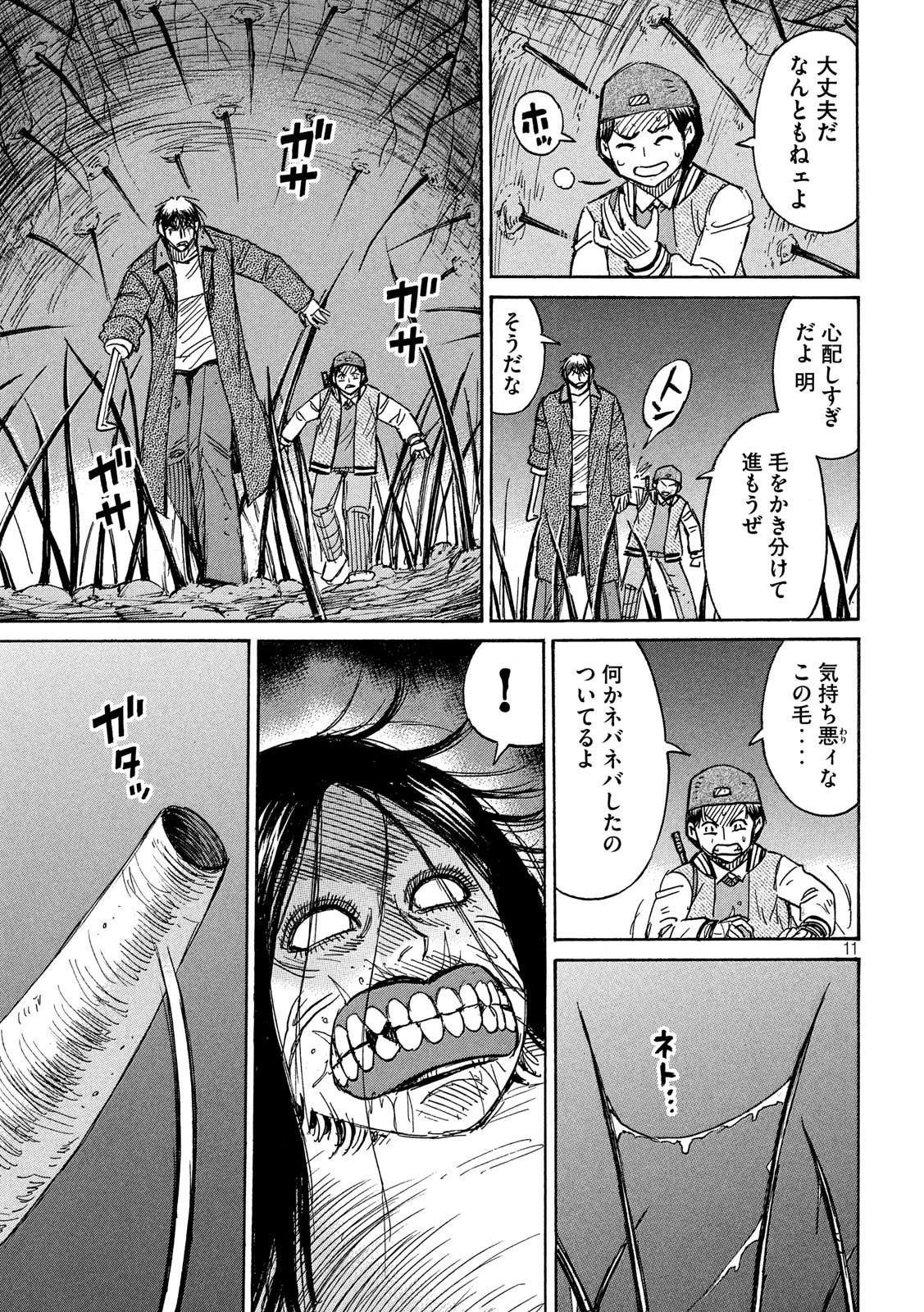 彼岸島48日後… 第250話 - 11