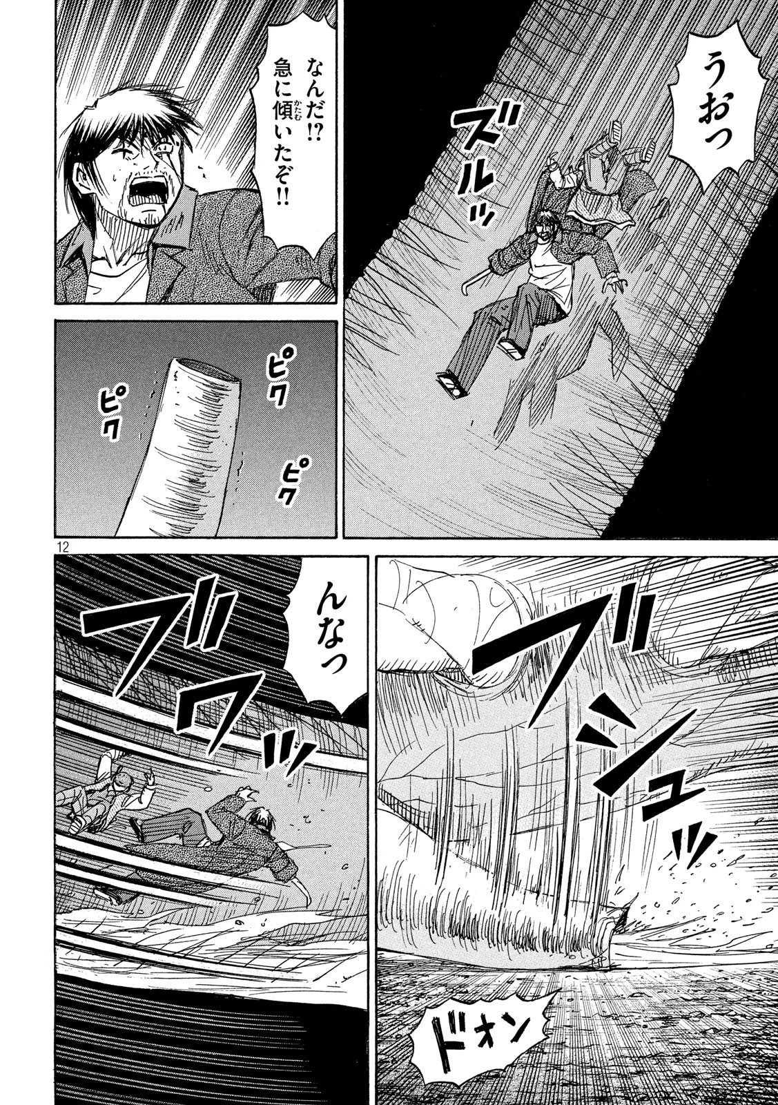 彼岸島48日後… 第250話 - 12