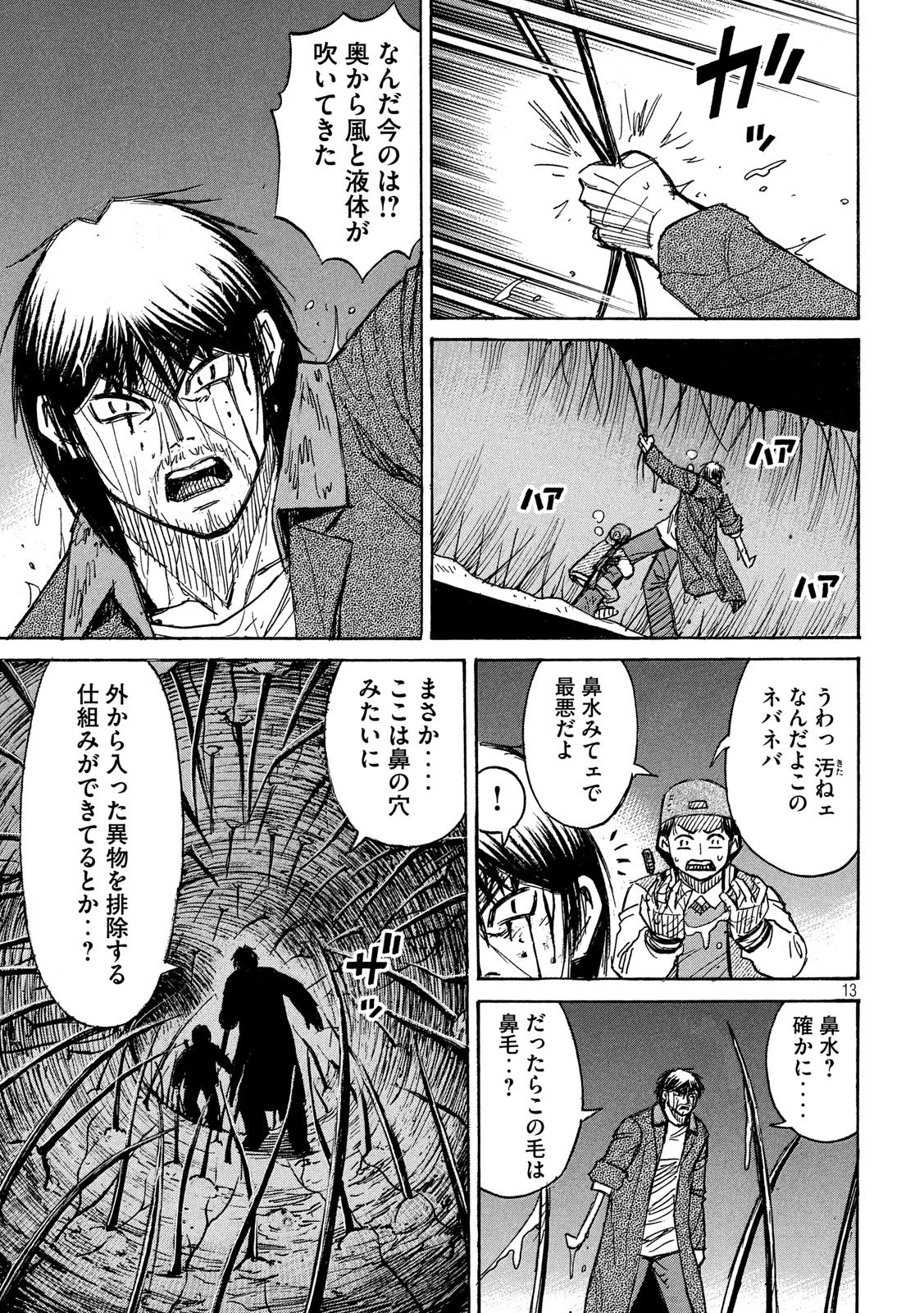 彼岸島48日後… 第250話 - 13