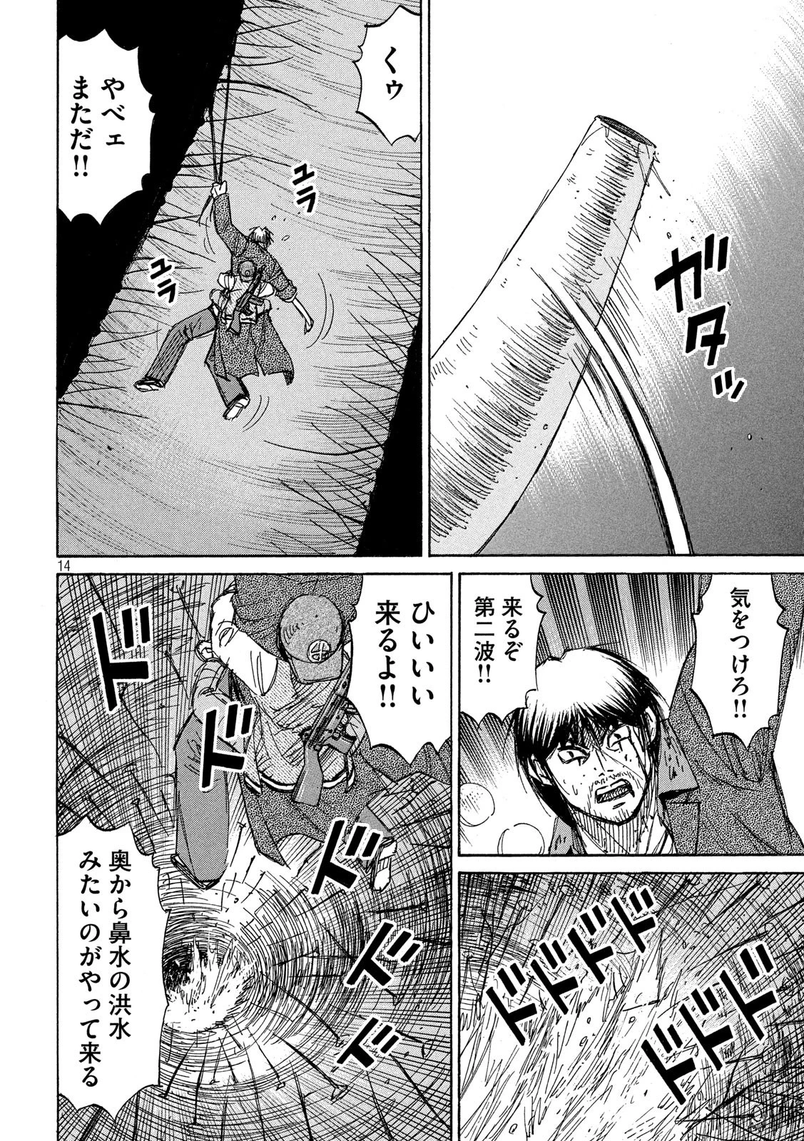 彼岸島48日後… 第250話 - 14