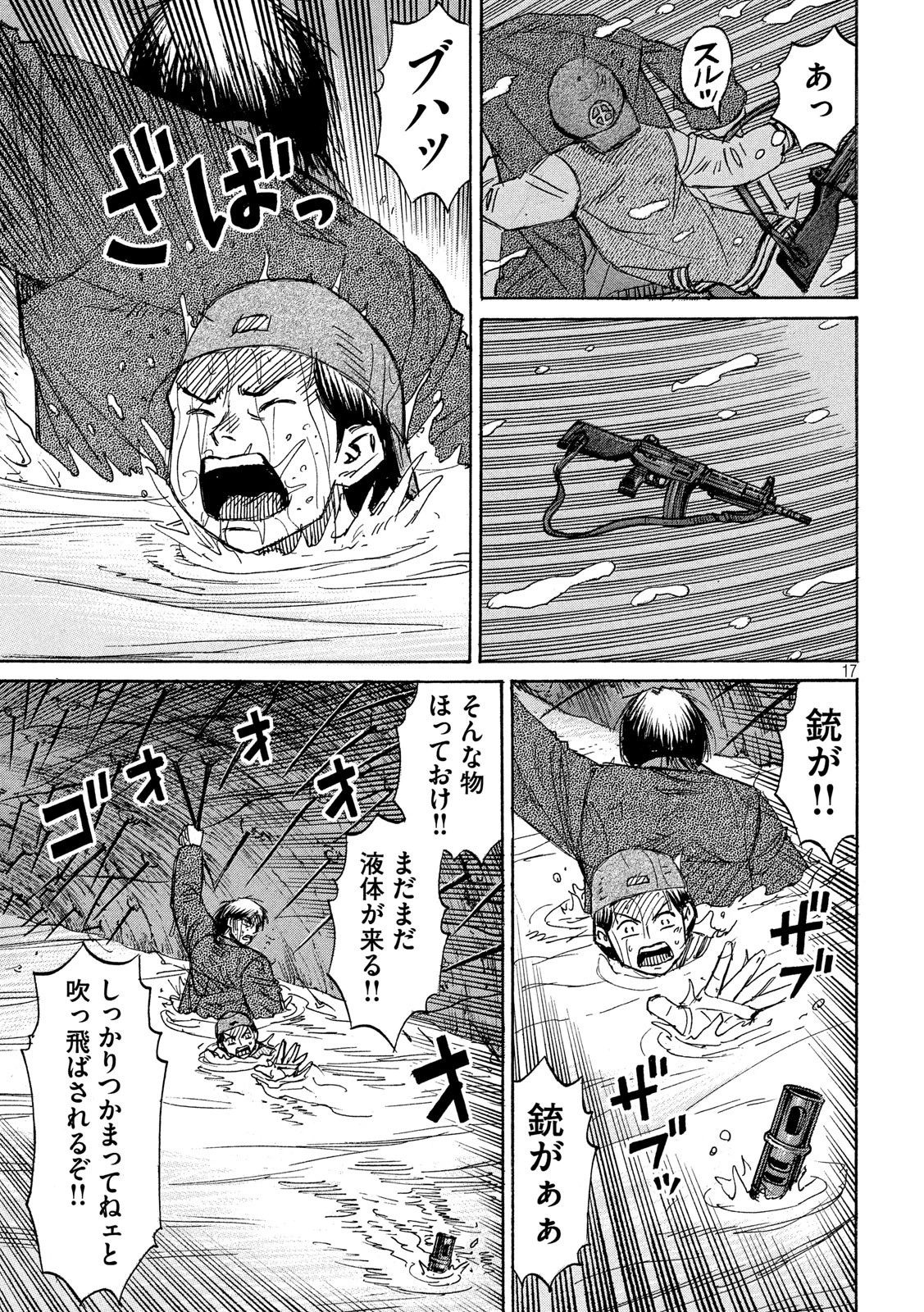 彼岸島48日後… 第250話 - 17