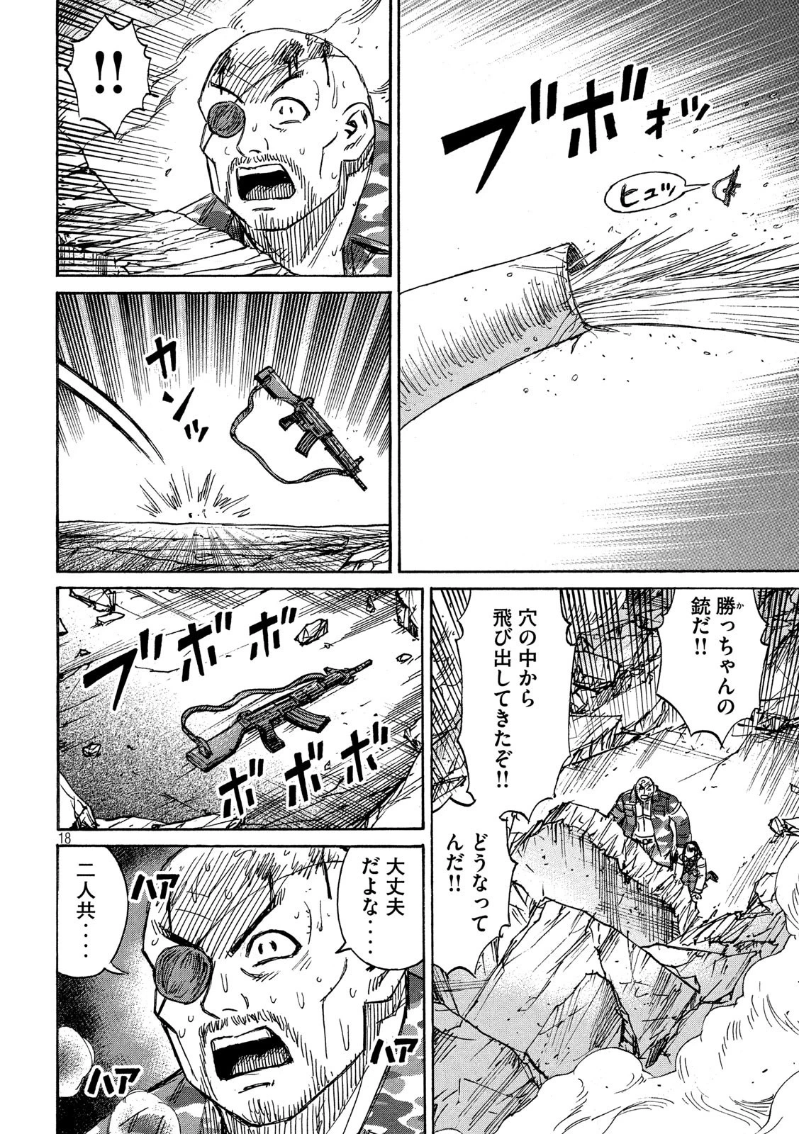 彼岸島48日後… 第250話 - 18