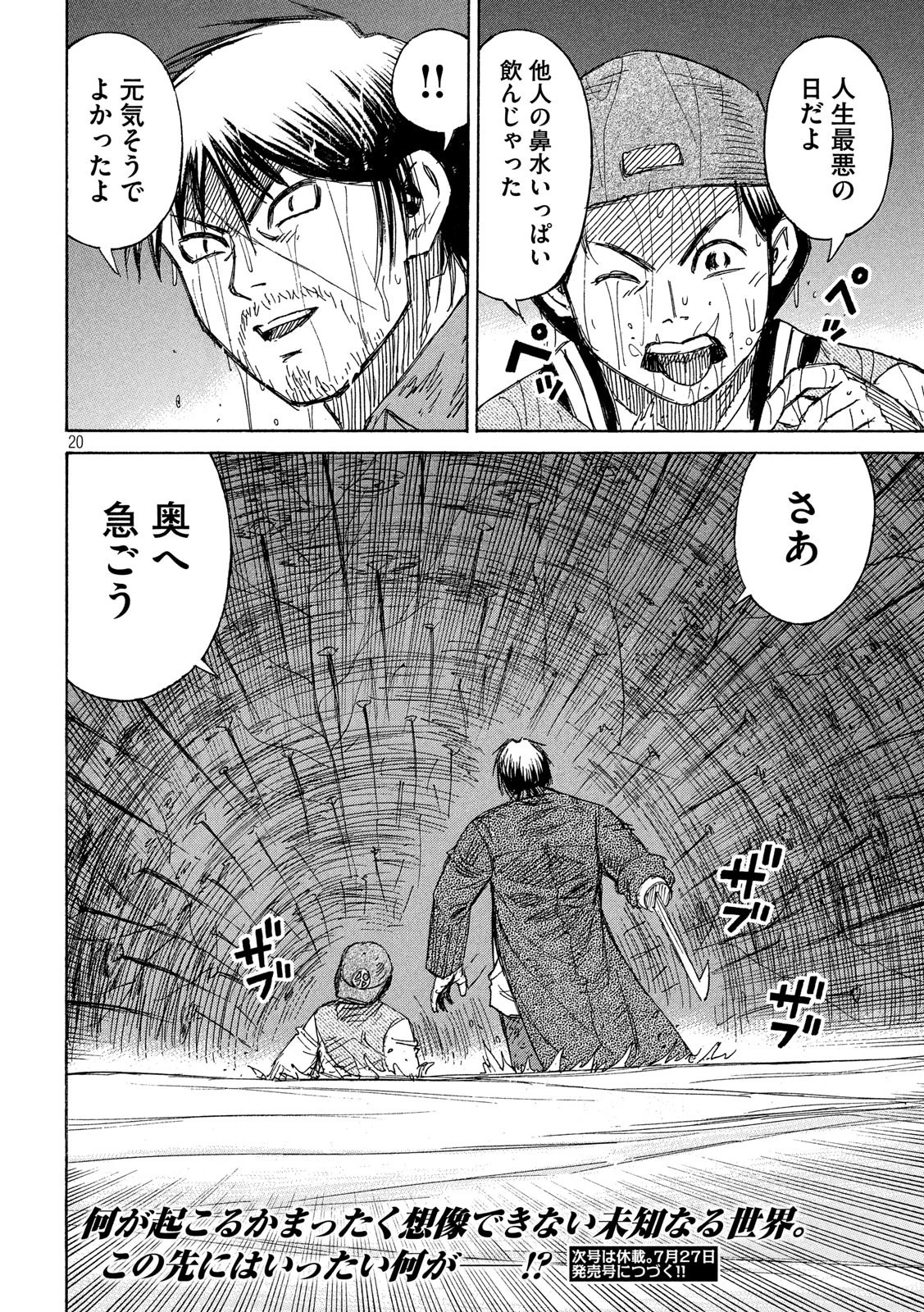 彼岸島48日後… 第250話 - 20