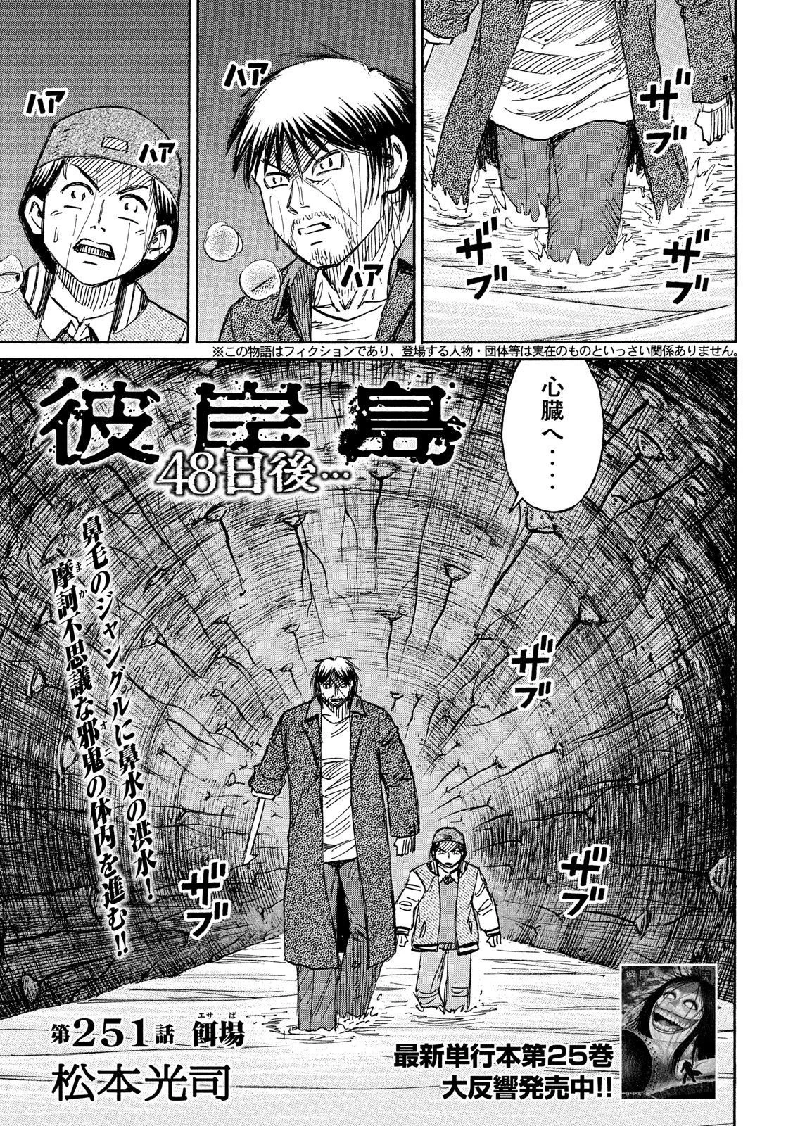 彼岸島48日後… 第251話 - 1