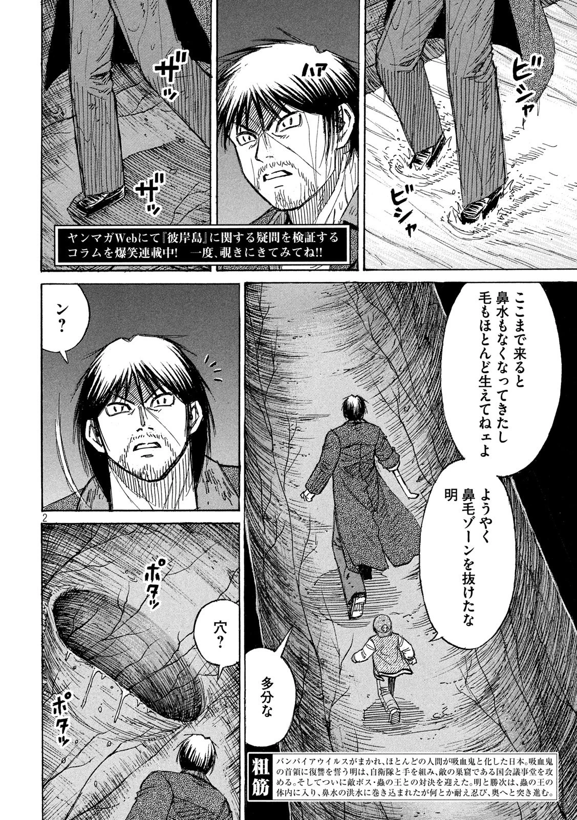 彼岸島48日後… 第251話 - 2