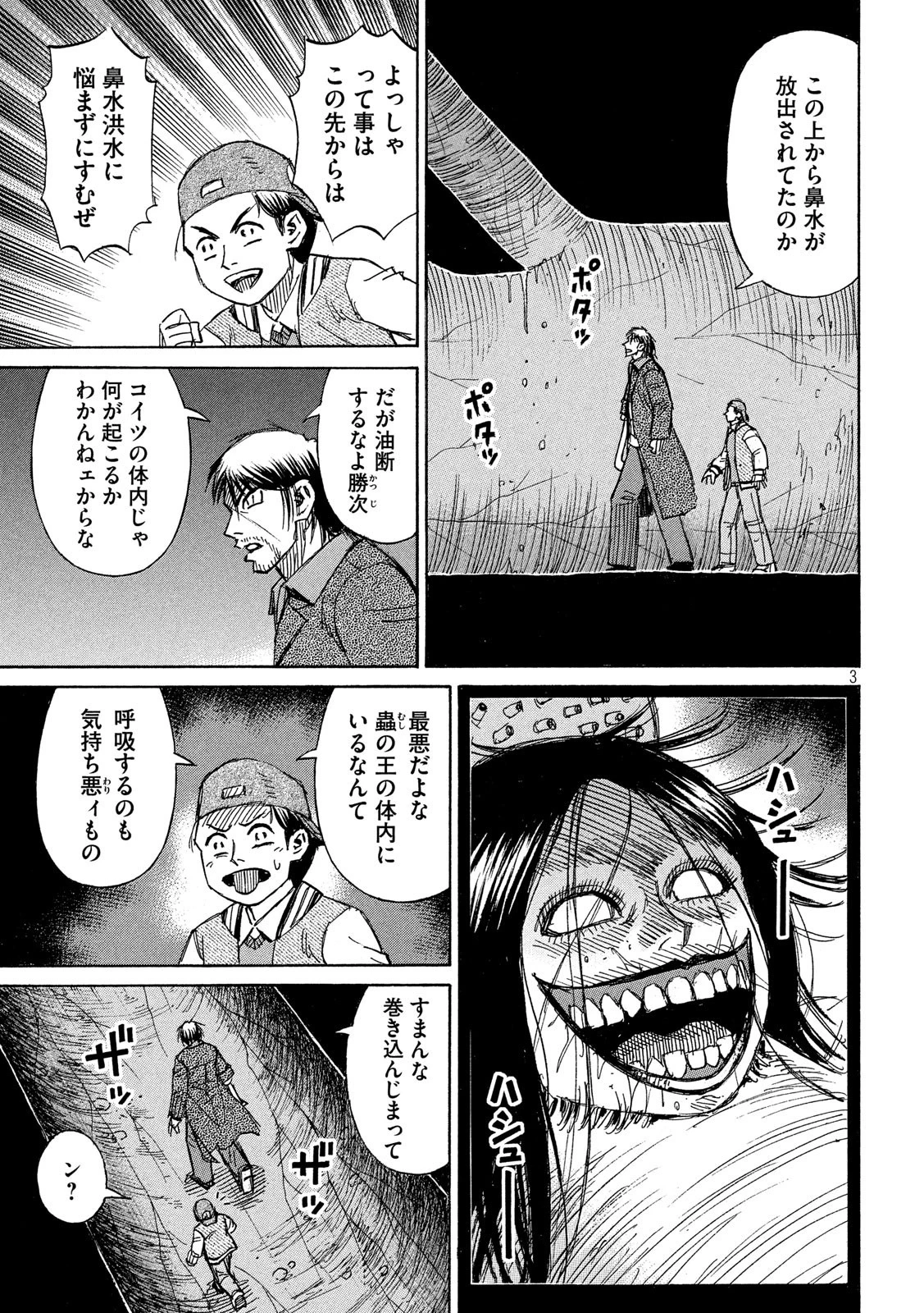 彼岸島48日後… 第251話 - 3