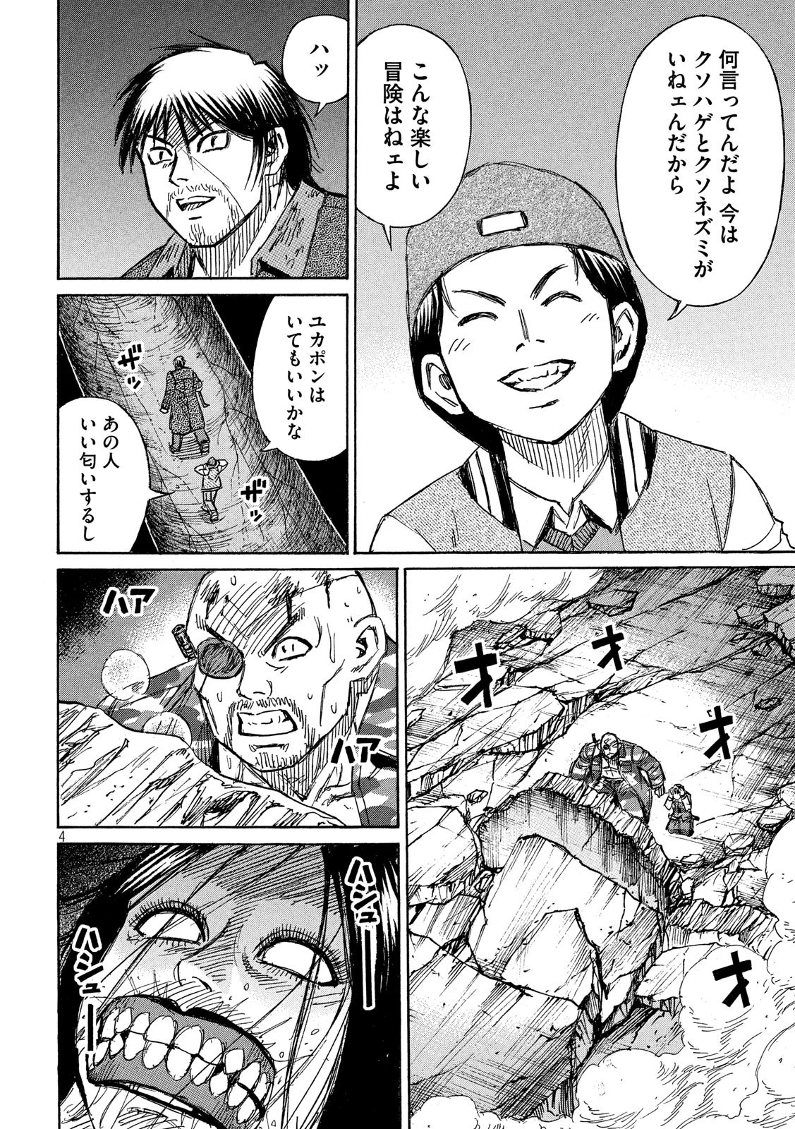 彼岸島48日後… 第251話 - 4