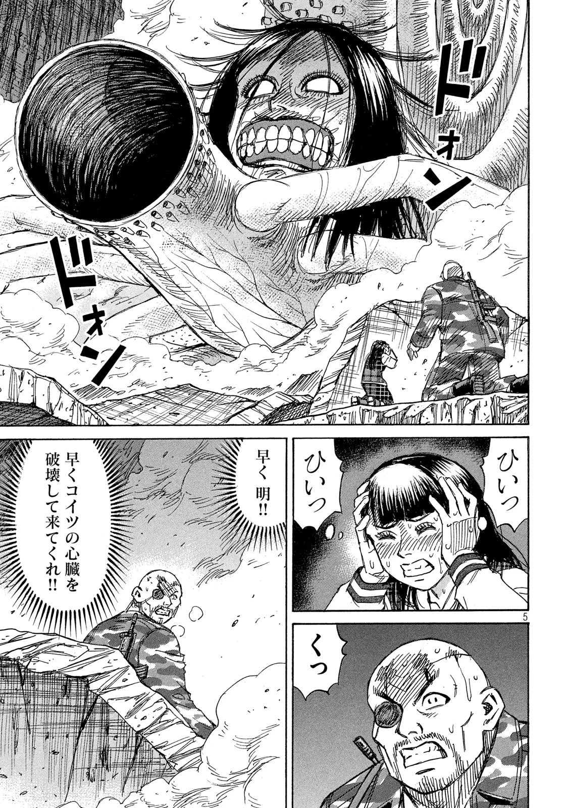 彼岸島48日後… 第251話 - 5