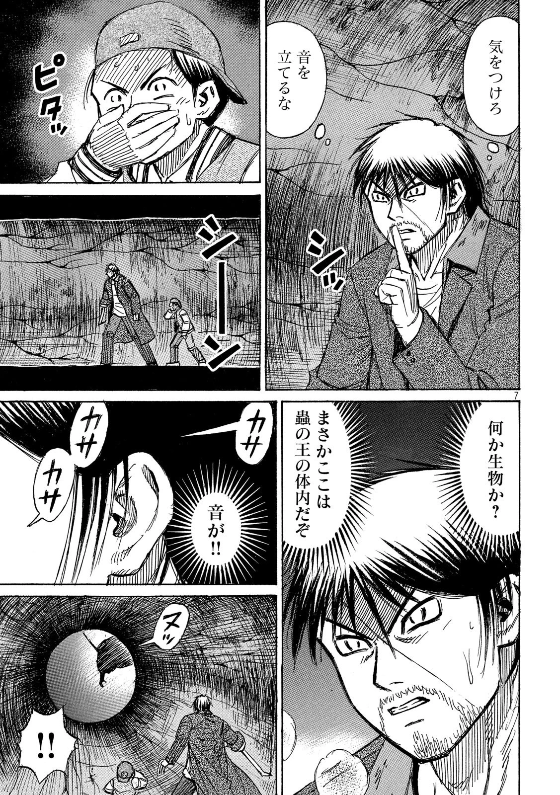 彼岸島48日後… 第251話 - 7