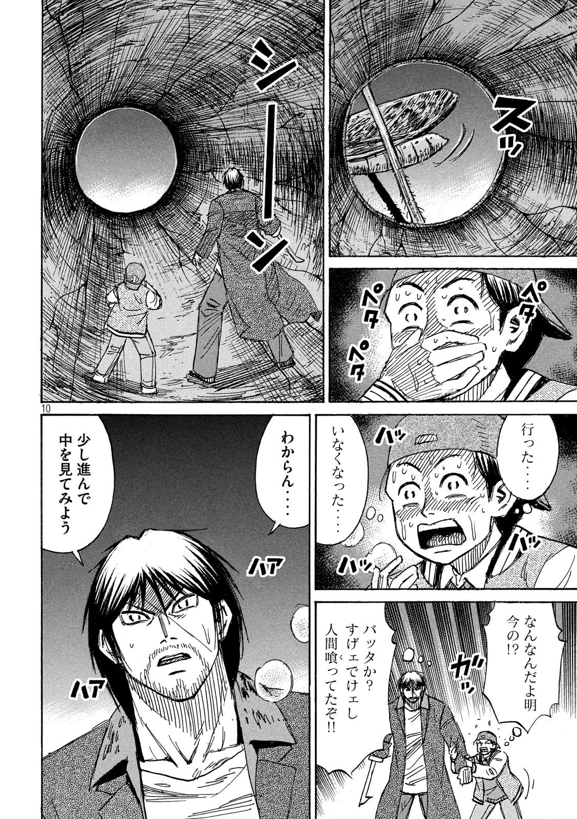 彼岸島48日後… 第251話 - 10