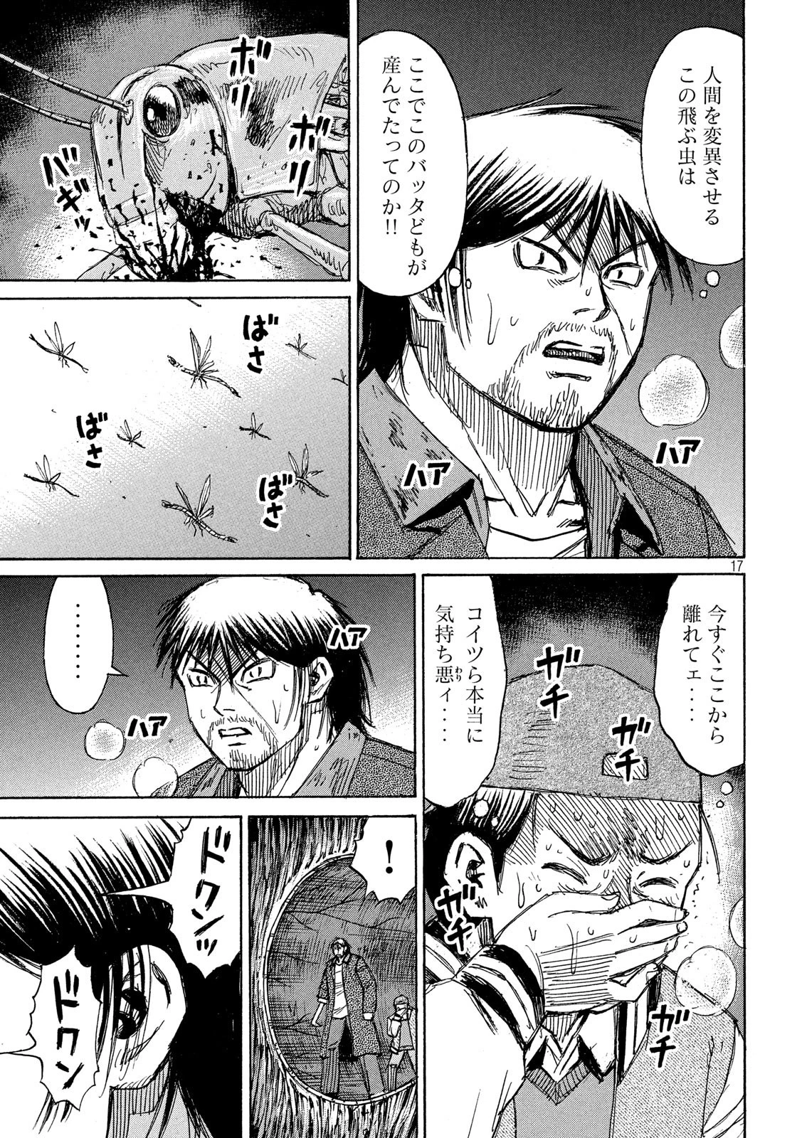 彼岸島48日後… 第251話 - 17