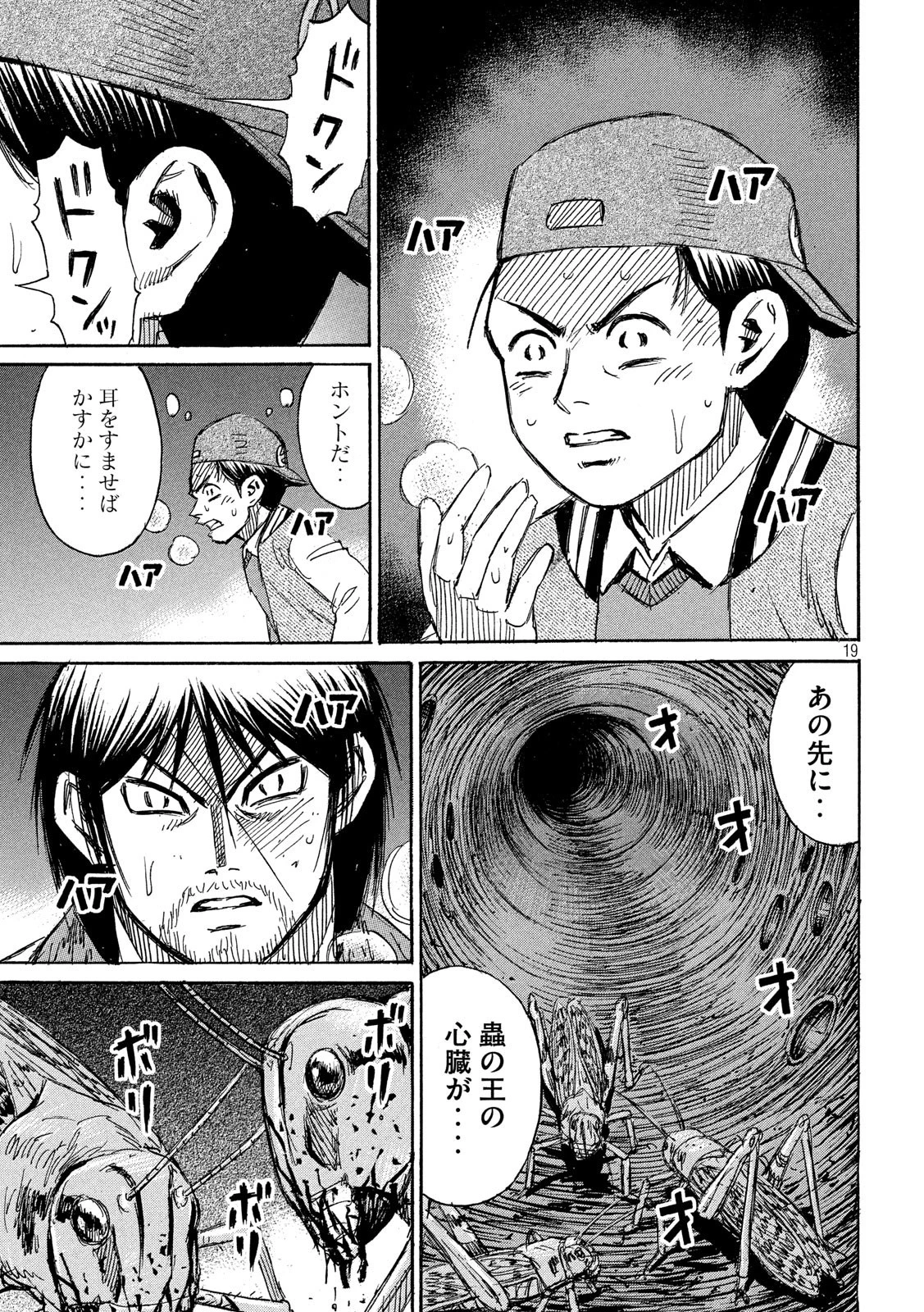 彼岸島48日後… 第251話 - 19