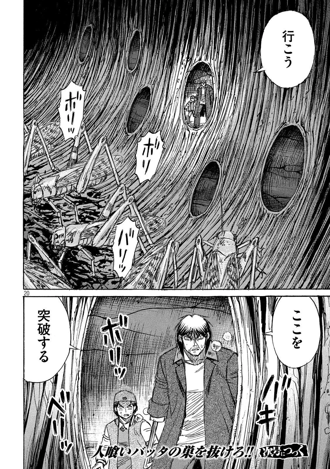 彼岸島48日後… 第251話 - 20