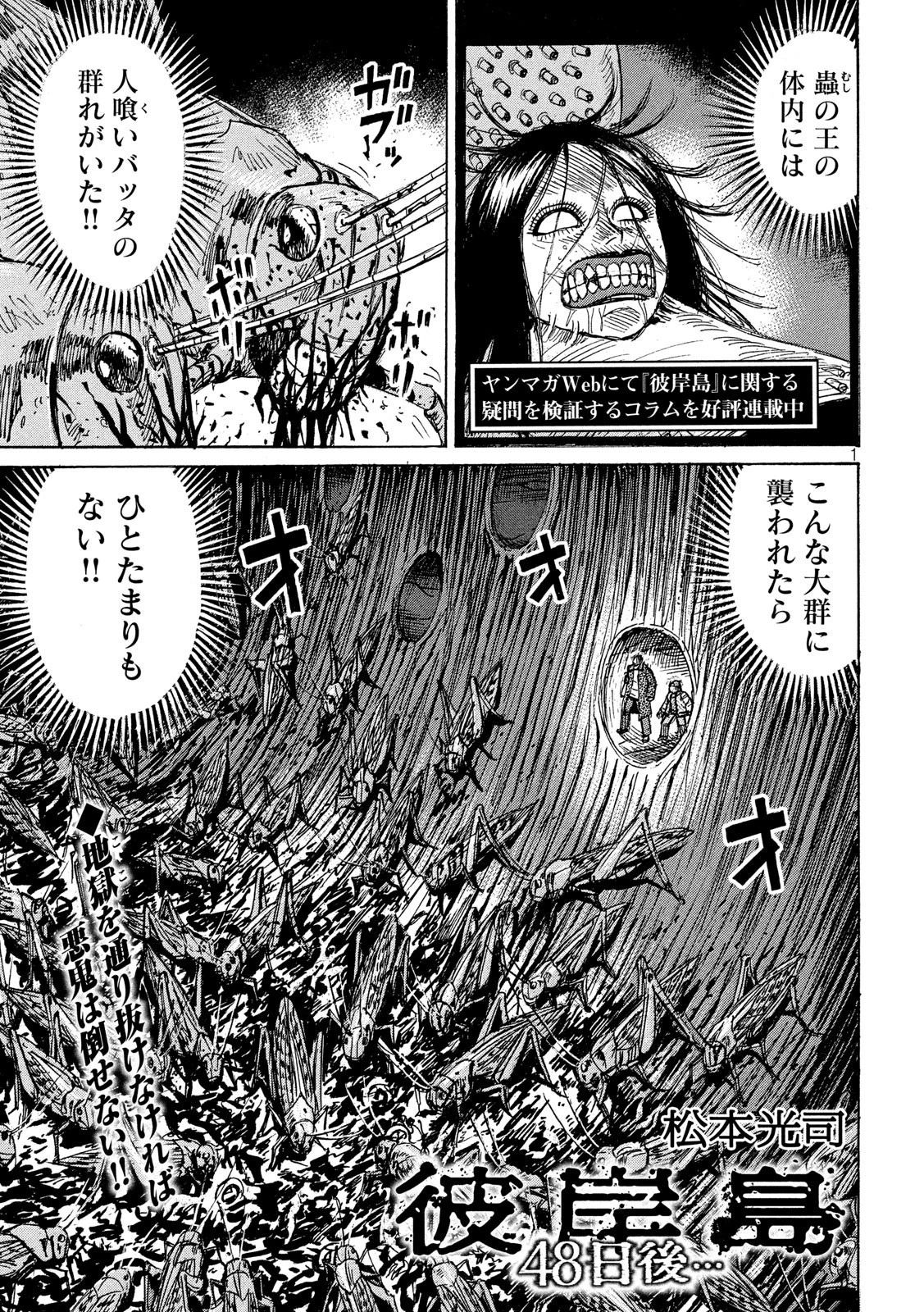彼岸島48日後… 第252話 - 1