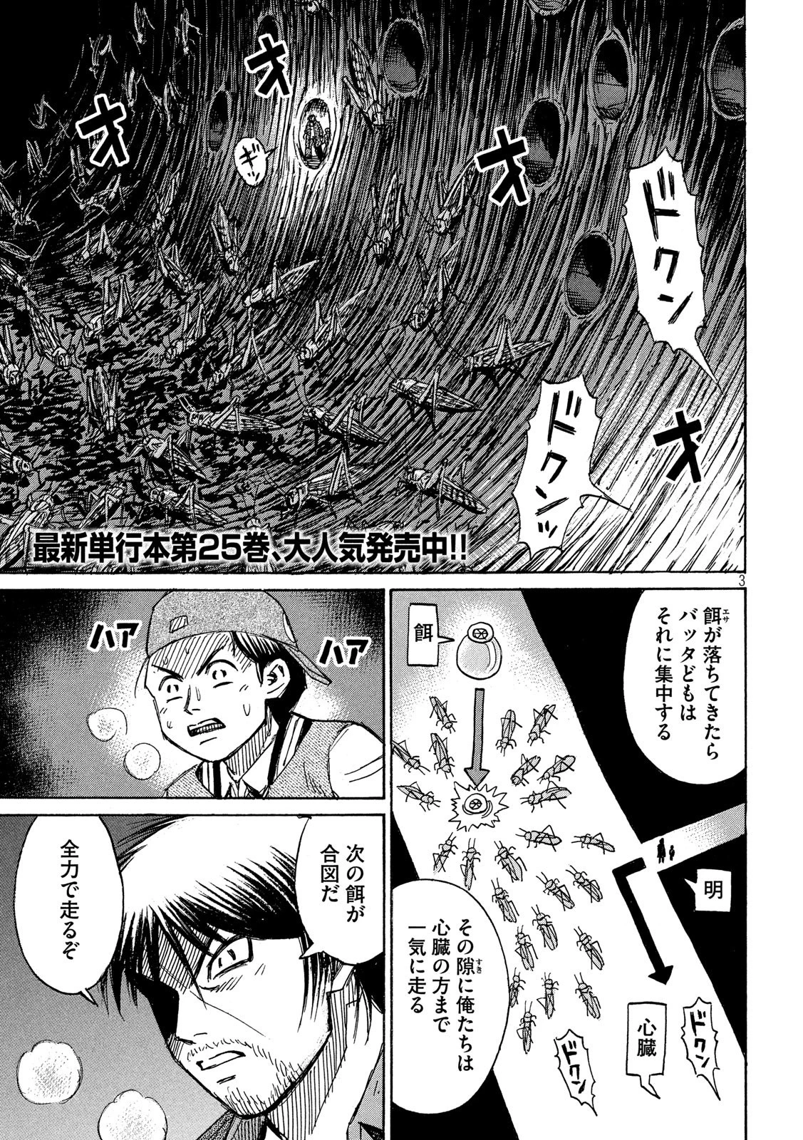 彼岸島48日後… 第252話 - 3